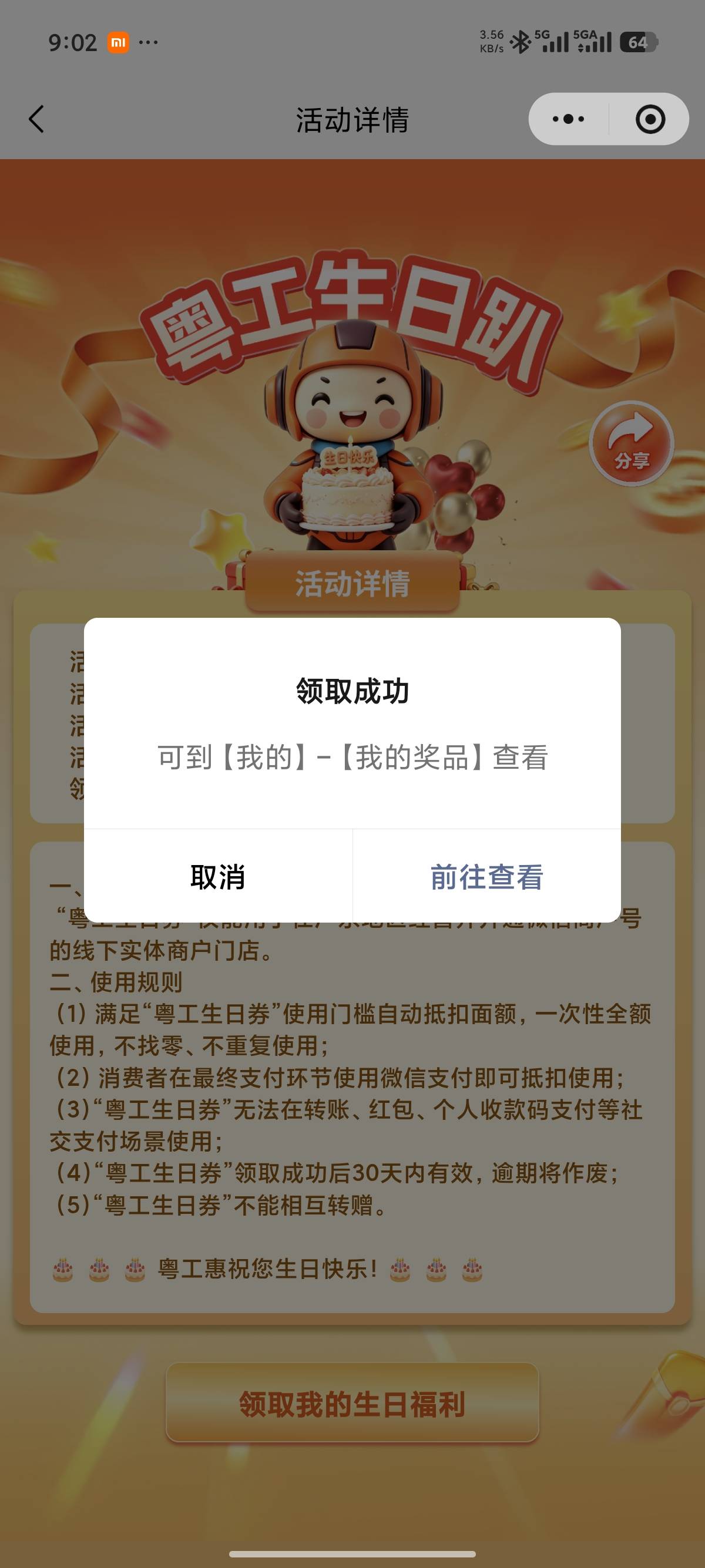生日老哥记得去领取


60 / 作者:我马上上岸了 / 