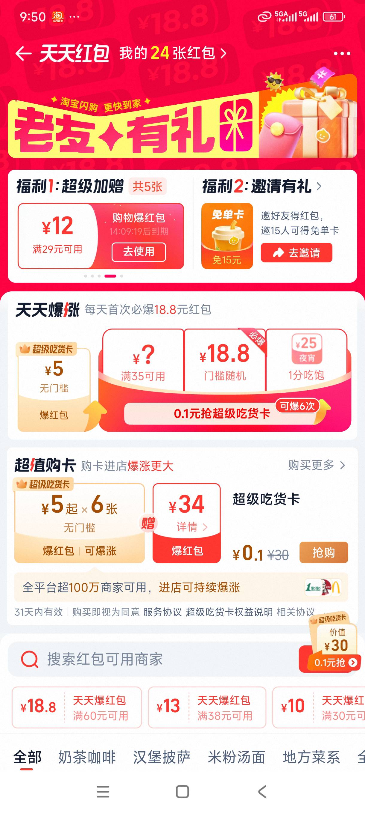 老哥们，闪购放出来了。快去看一下

73 / 作者:我是麻花疼的爹 / 