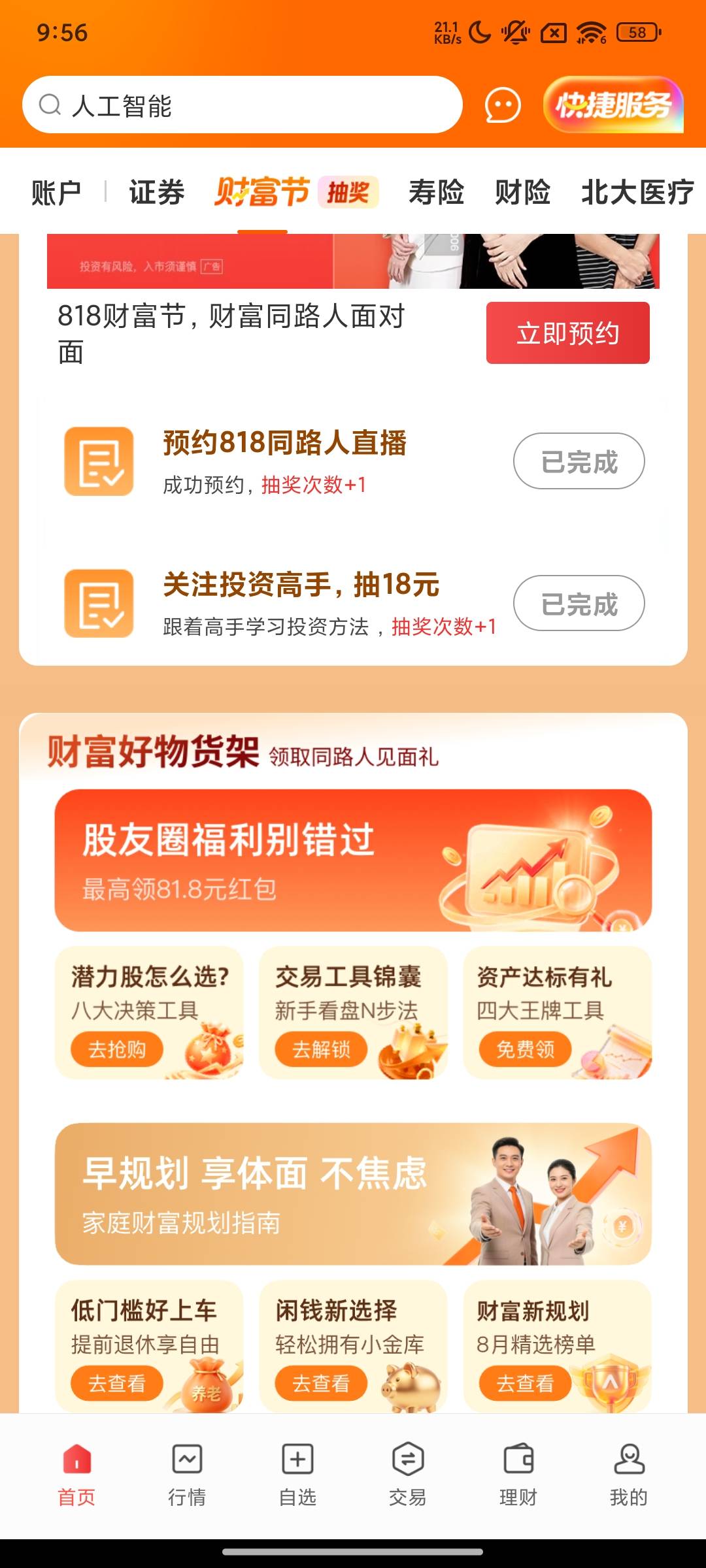 平安证券，一个号搞了，2000多分和5.8零钱红包
66 / 作者:lhx8748 / 