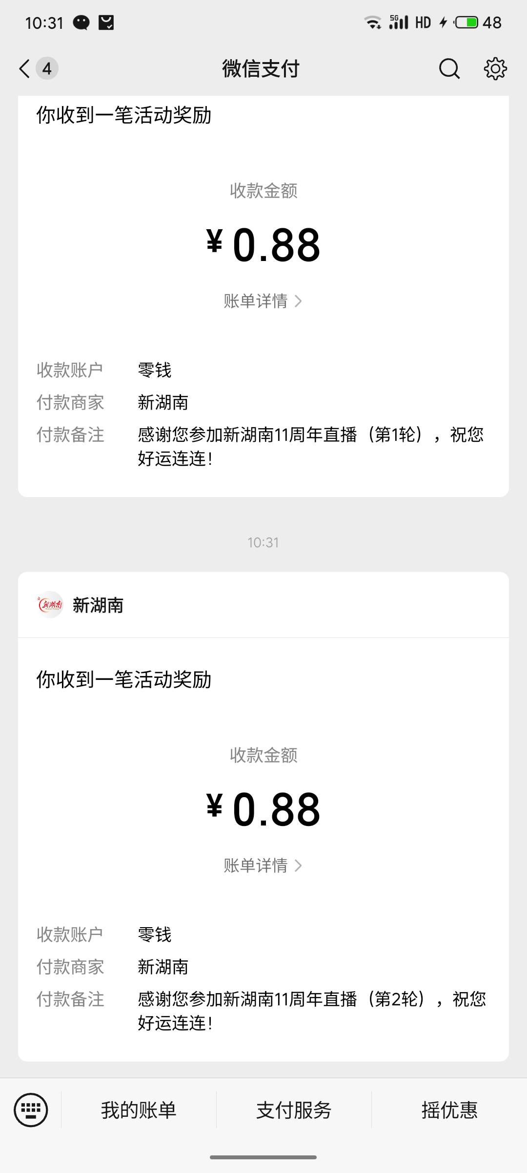 前面老哥发的新湖南居然不止抽一次，有好几轮

58 / 作者:严肃！ / 