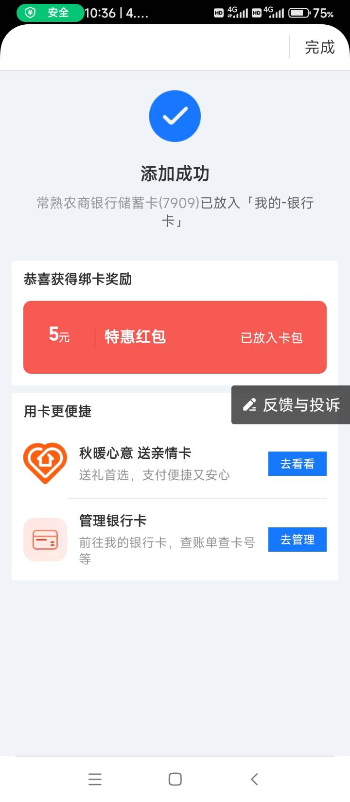 老哥发的常熟农商绑支，我是电子二类，有卡的去吧，剩1000份左右。

84 / 作者:wangerer / 
