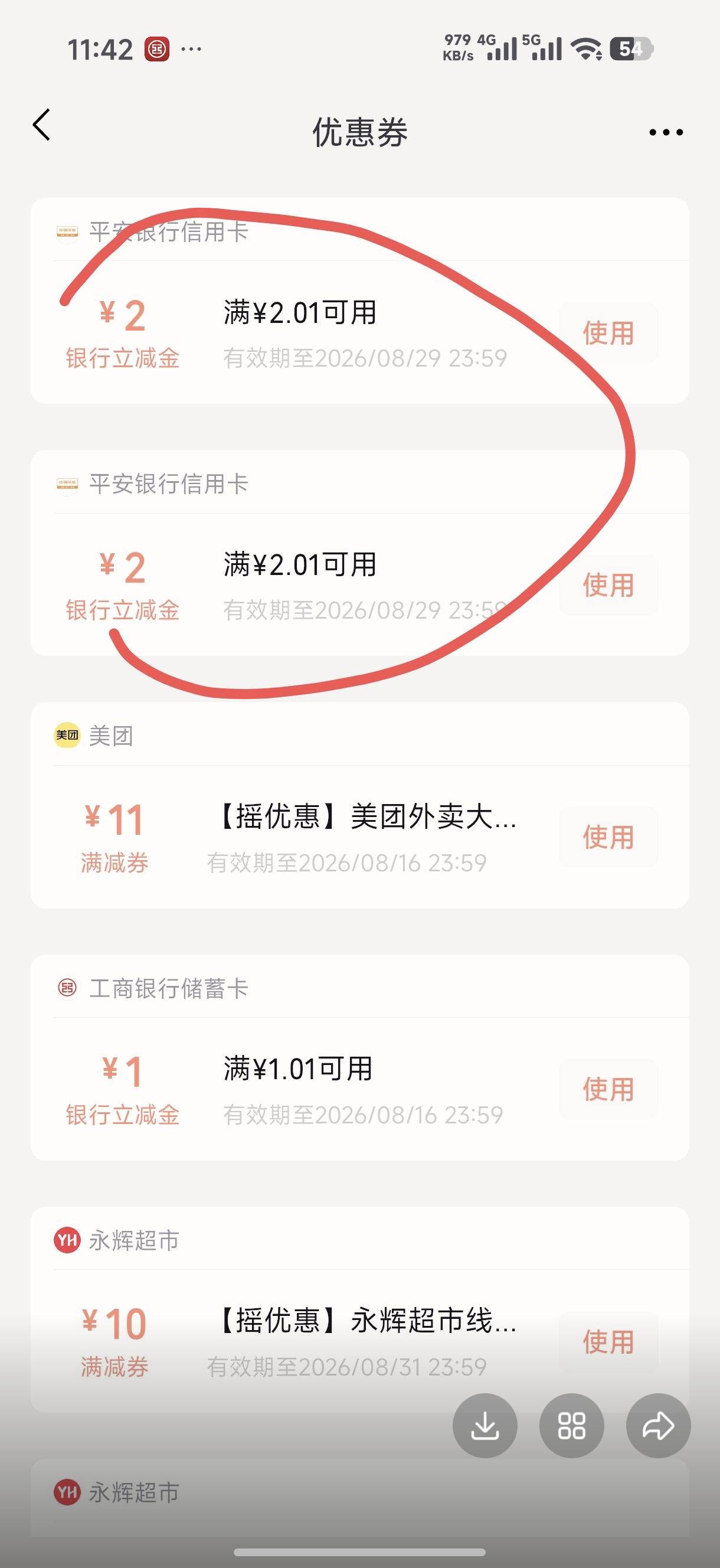 壹钱包兑换的必须我们平安银行信用卡有毛用啊

38 / 作者:家里有事打电话1 / 