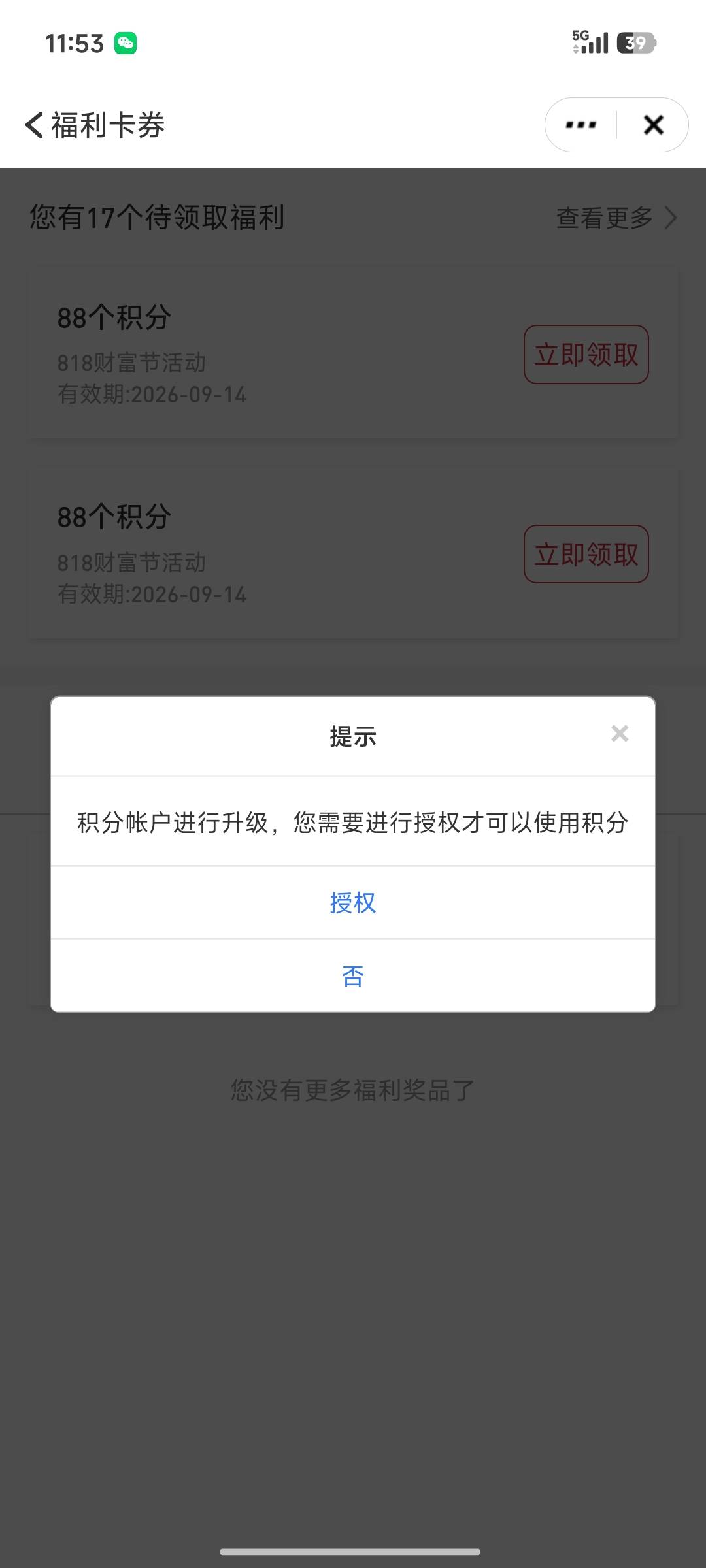 平安证券领积分这样了，怎么弄兄弟们

86 / 作者:V大鲨鱼V / 