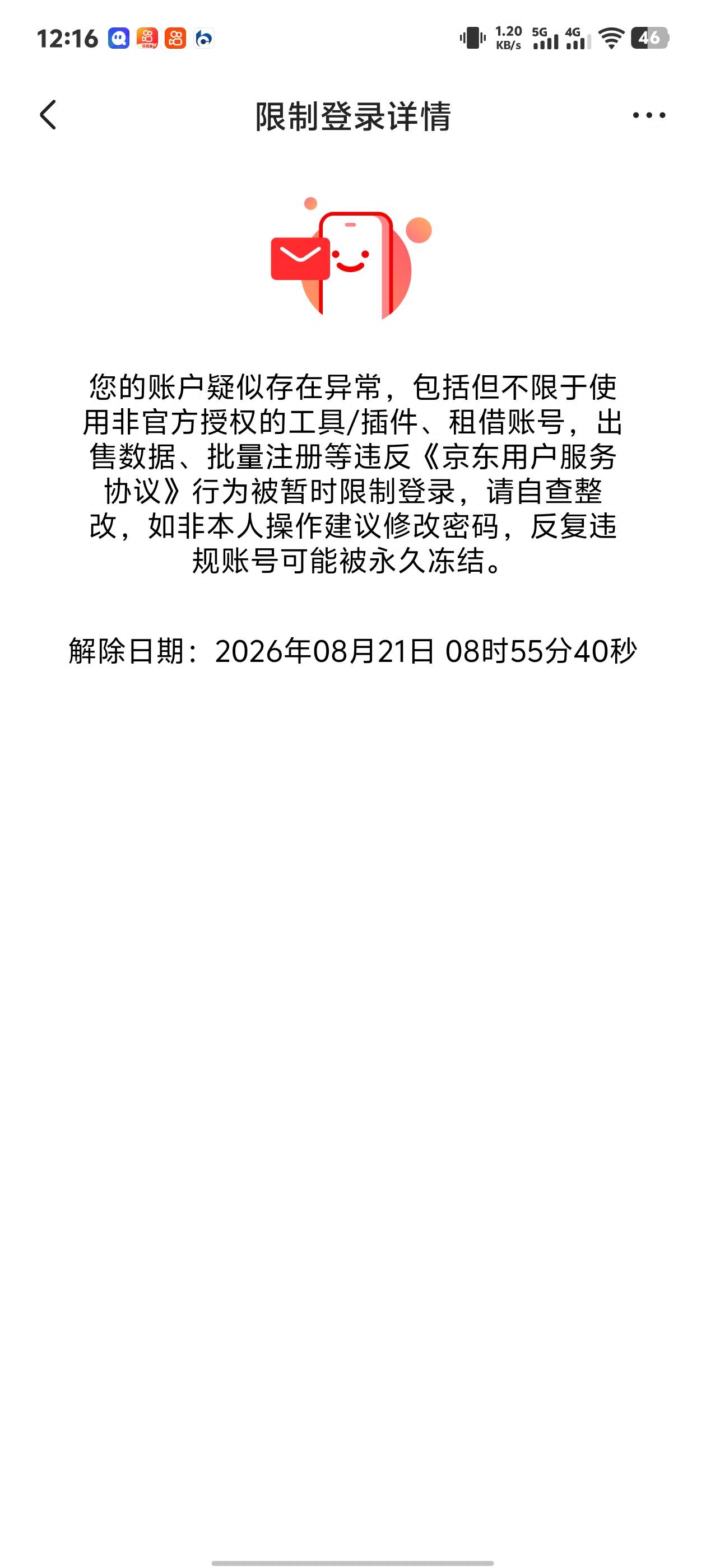 看广子，然后一直跳京东，然后浏览商品，结果，京东号被封了

54 / 作者:回头不晚22 / 