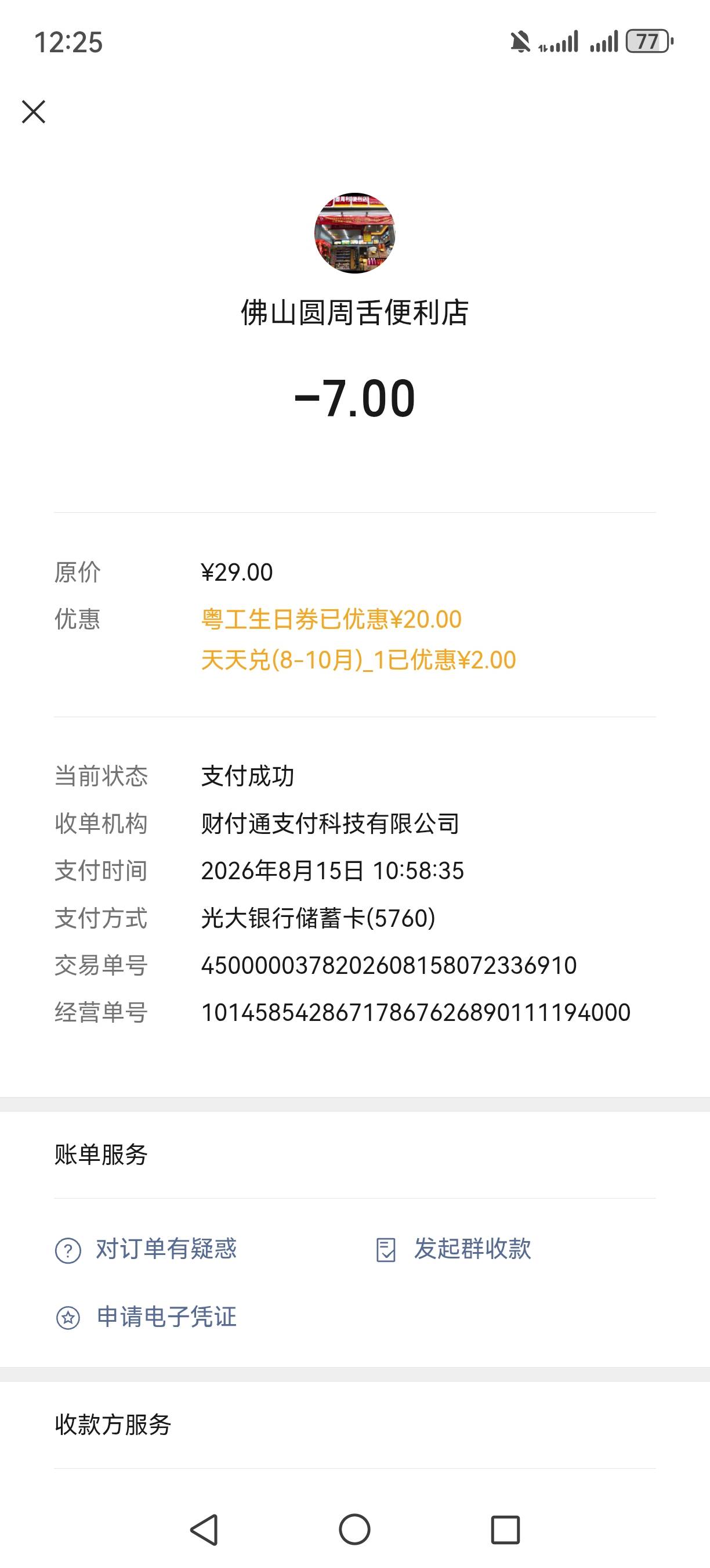 老哥们，粤工会生日券怎么t啊

78 / 作者:刀巴哥 / 