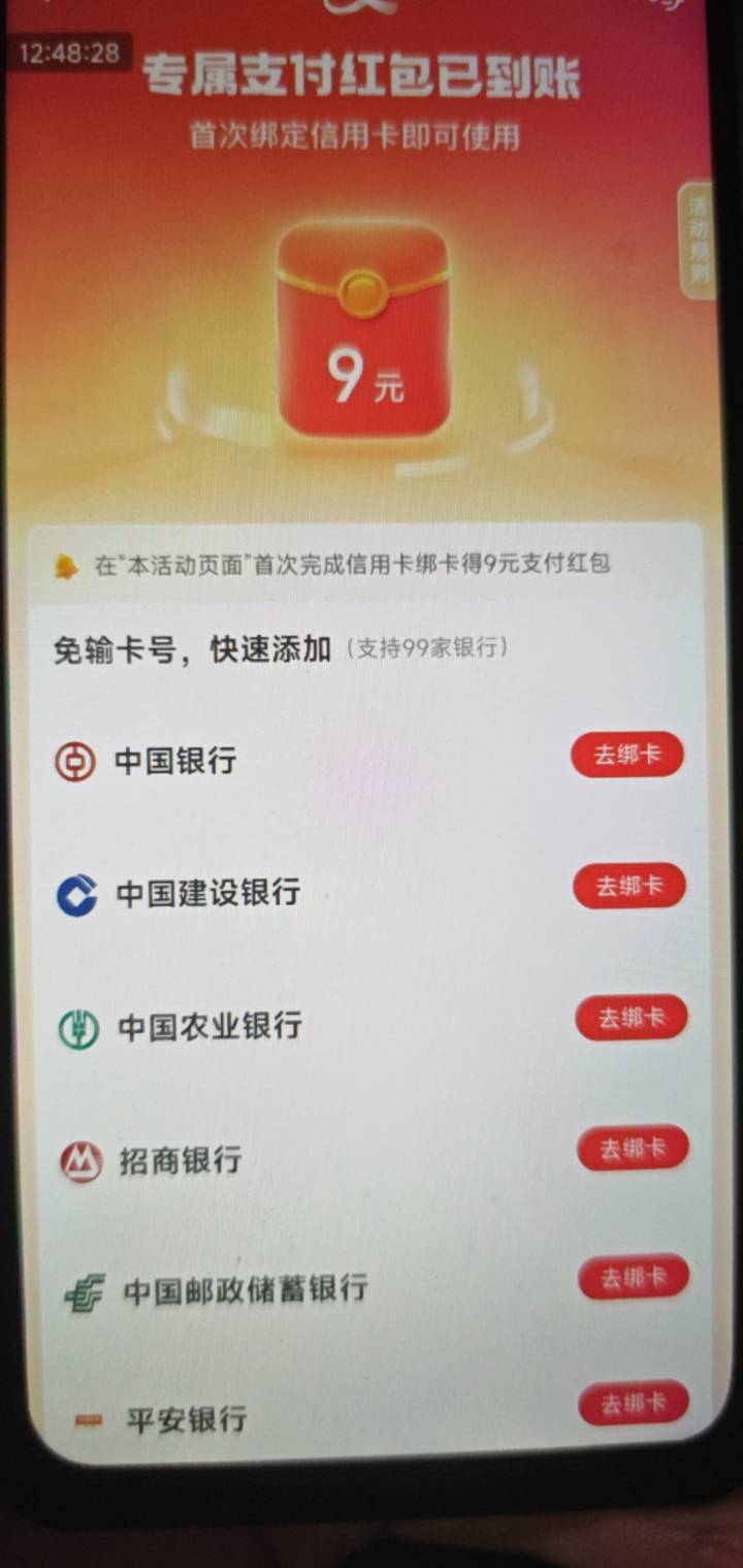 绑信用卡跟上次一样，进这页面不给红包，给的话会显示发放成功。大号前两天领了一个，53 / 作者:顺风耳 / 
