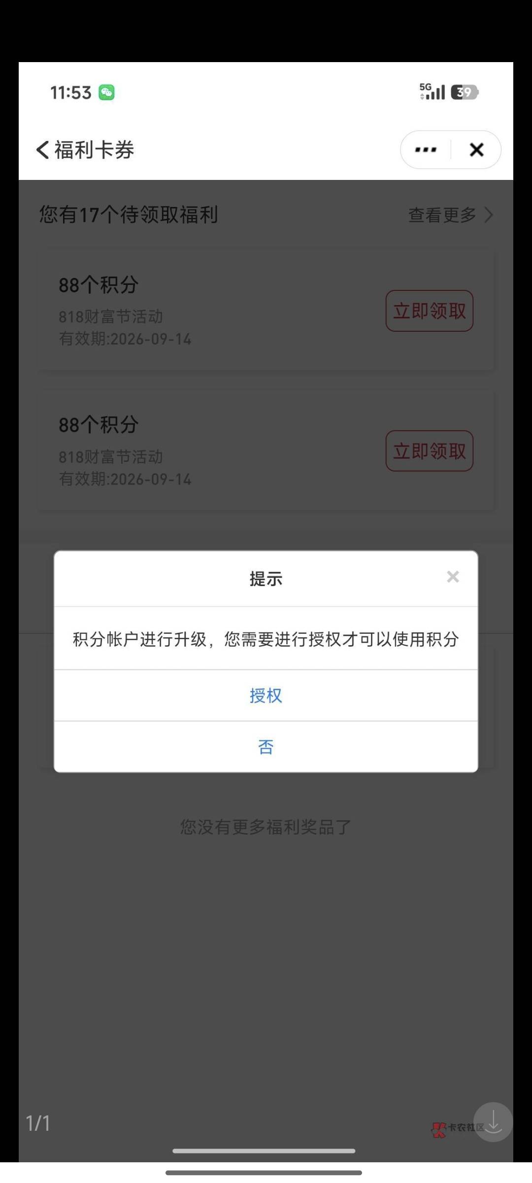 平安证券领积分这样了，怎么弄兄弟们(授权我大号被绑定了怎么解绑兄弟们)

35 / 作者:V大鲨鱼V / 
