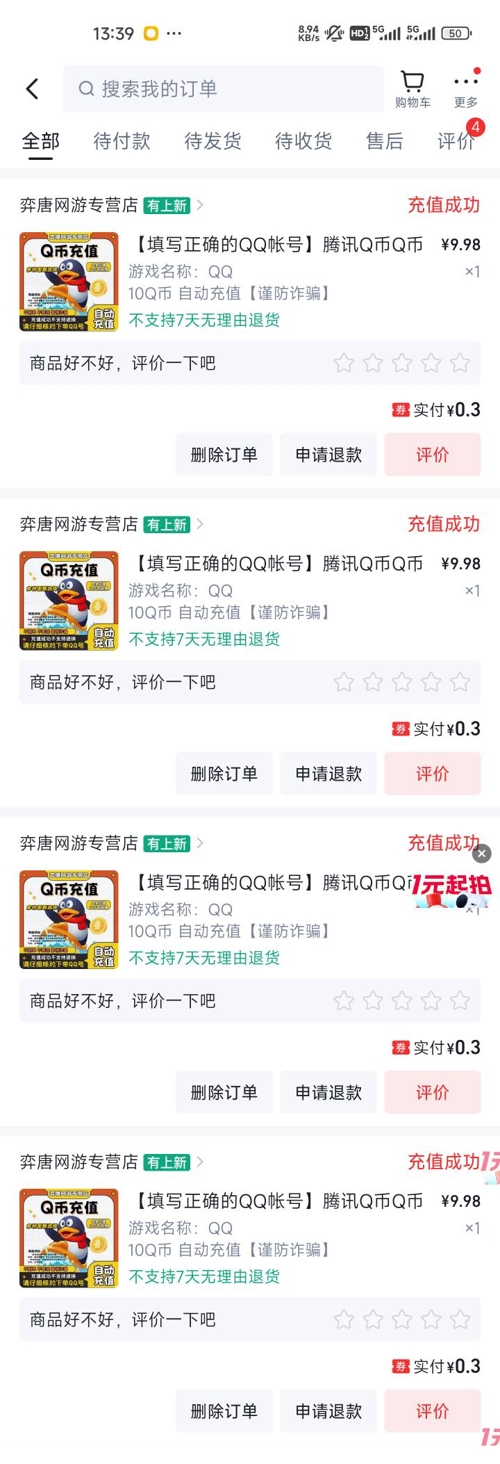 快手牛b，一个号减4次九块多还有一个号减4次6块多

13 / 作者:猫咪没有了鱼_ / 