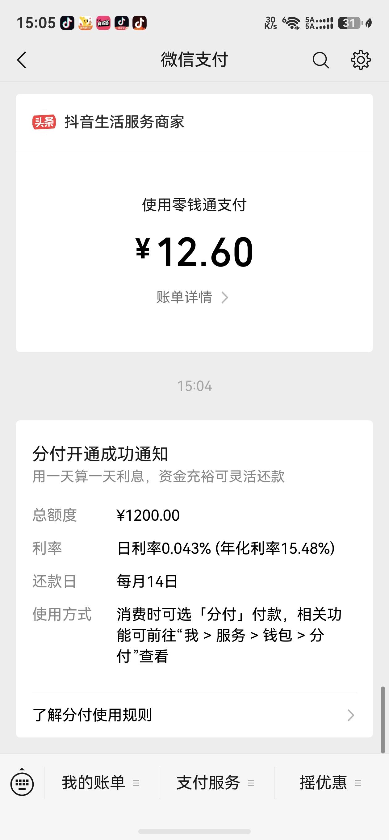 微信分付没入口可以直接开 加精！！！首先说明我微信用...84 / 作者:望望中间 / 