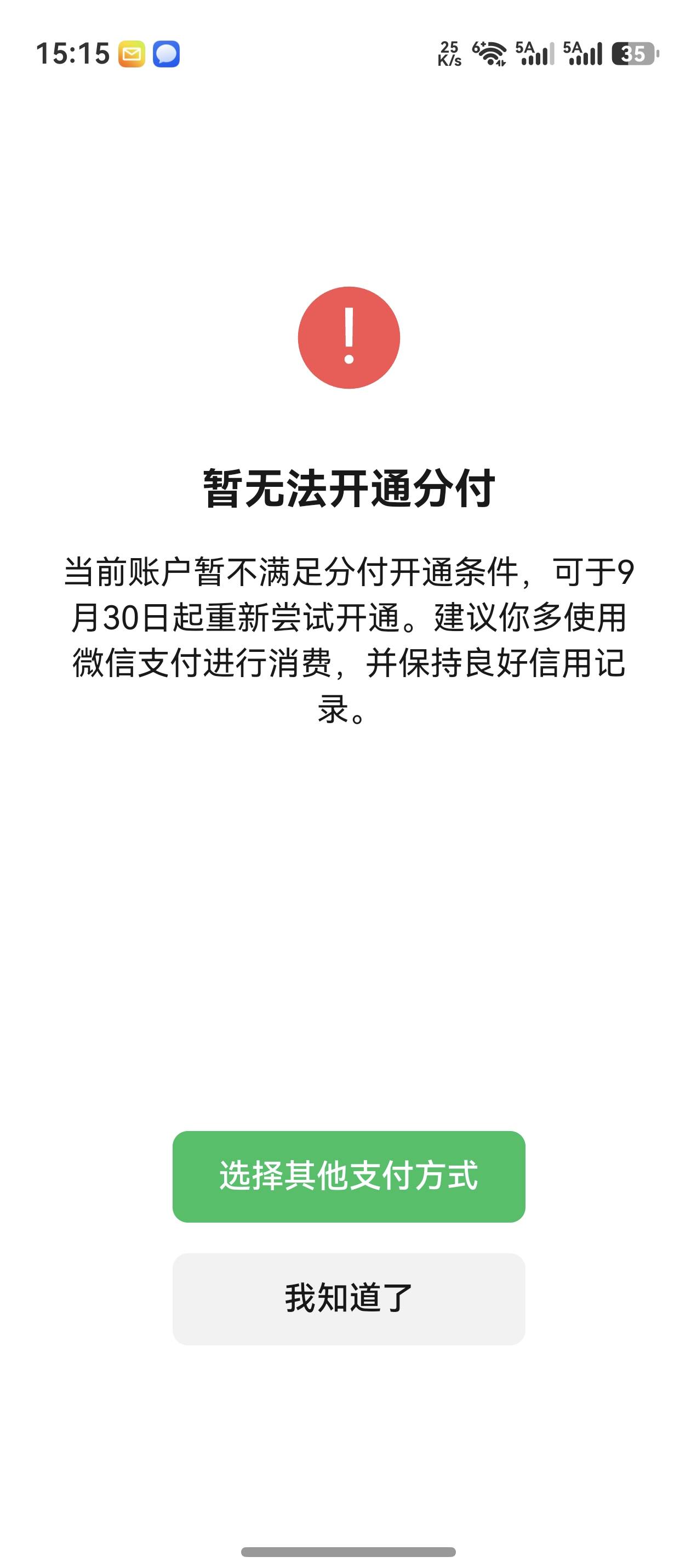 微信分付没入口可以直接开 加精！！！首先说明我微信用...36 / 作者:撸啥啥不过 / 
