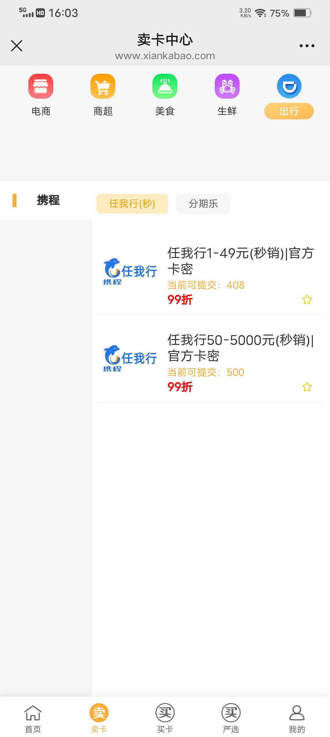 老哥们是在薅哪个项目？携程卡都滞销了

10 / 作者:会狼嚎的猪 / 