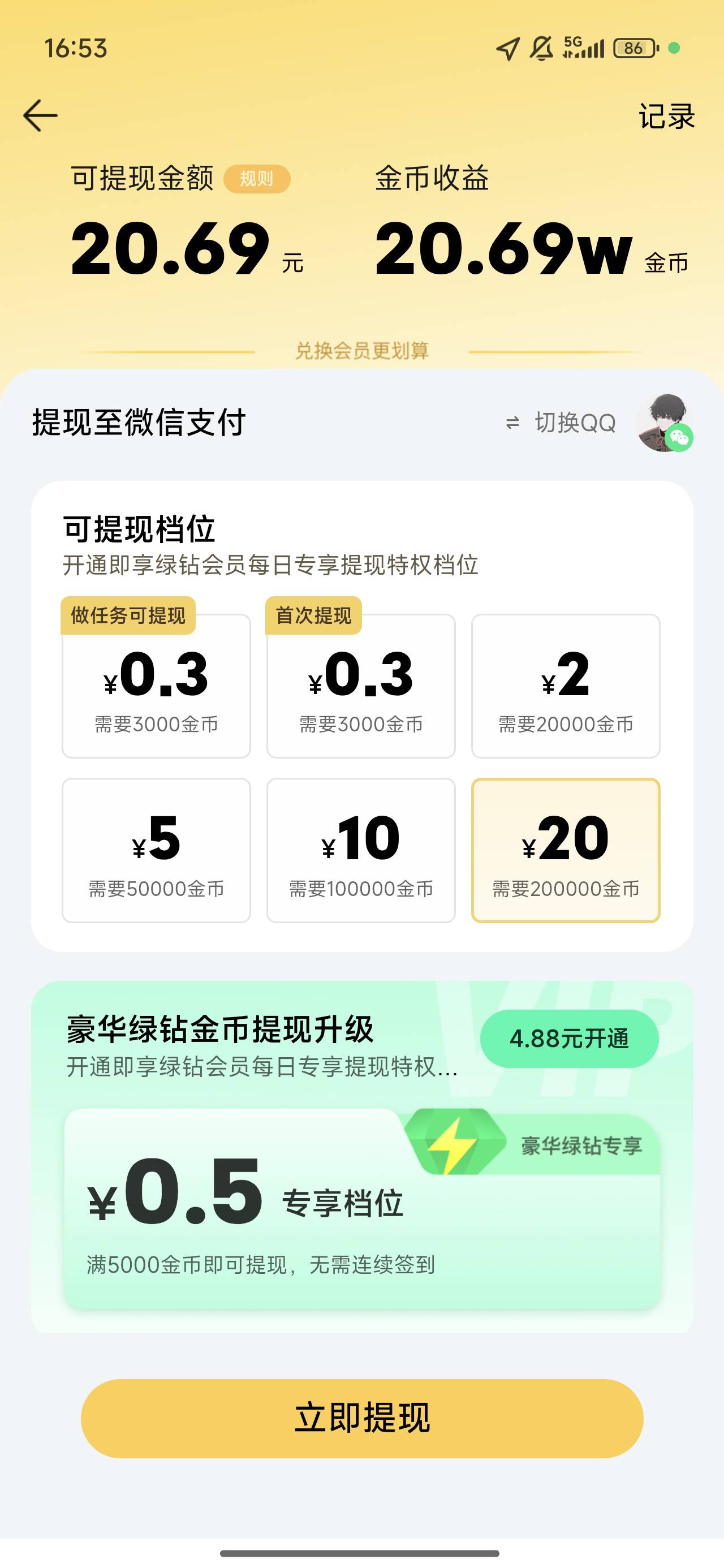 这个提现是必须来这个会员吗

73 / 作者:长乐t / 