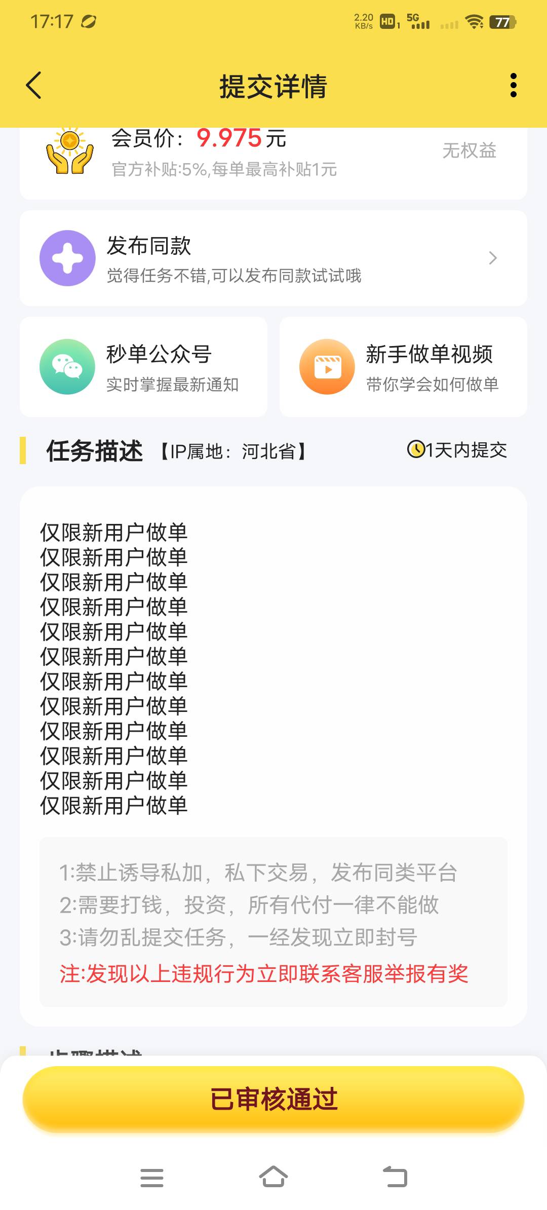 提现10到15，平台再给9，舒服！！！！！！


79 / 作者:封锁爱 / 