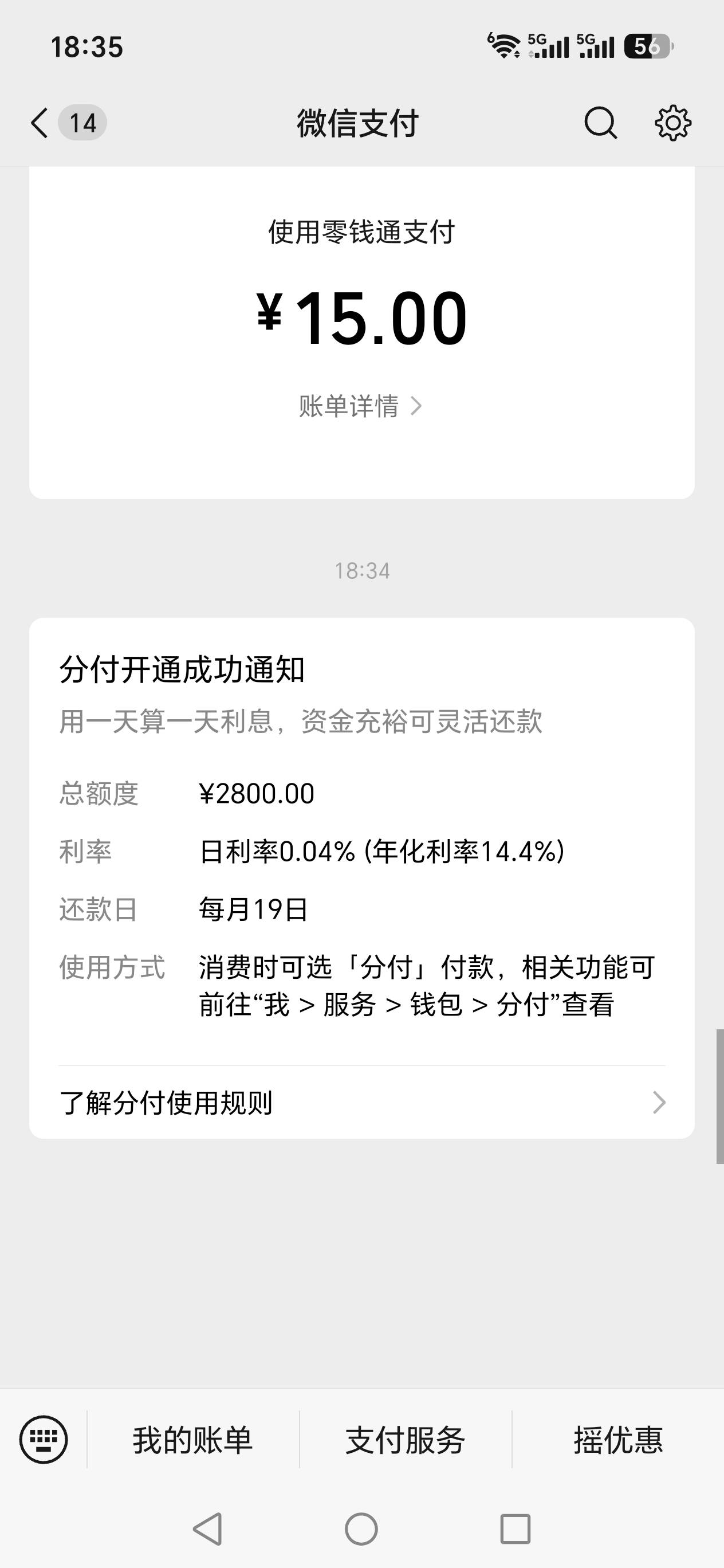 微信分付没入口可以直接开 加精！！！首先说明我微信用...85 / 作者:小敖 / 