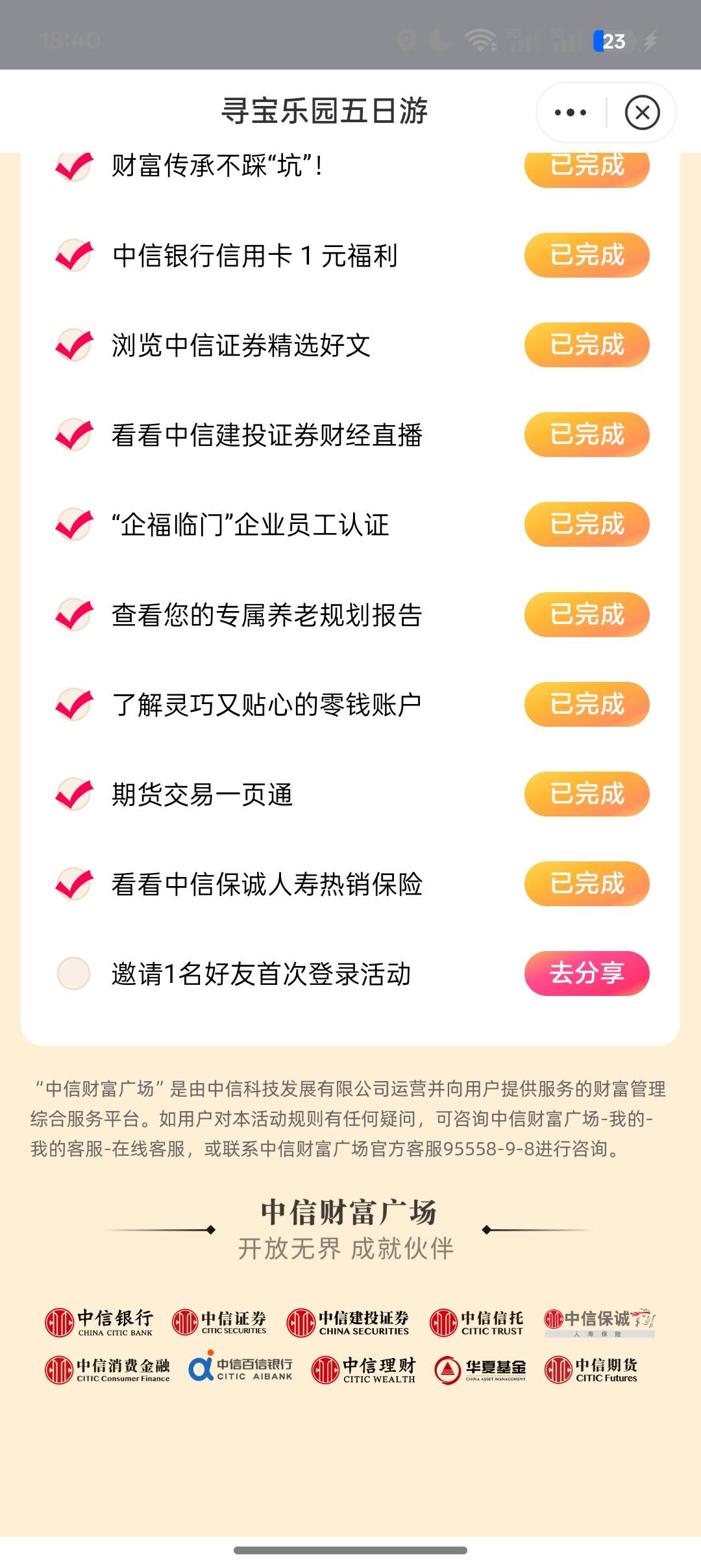 中信寻宝最后这任务必须要拉人吗

74 / 作者:露毛线 / 