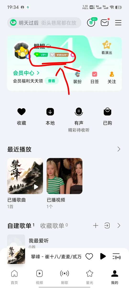 最近听说 QQ 音乐看广告很火，需要开通超级会员。这个 1 元升级的超级会员能用吗？我50 / 作者:提莫大王 / 