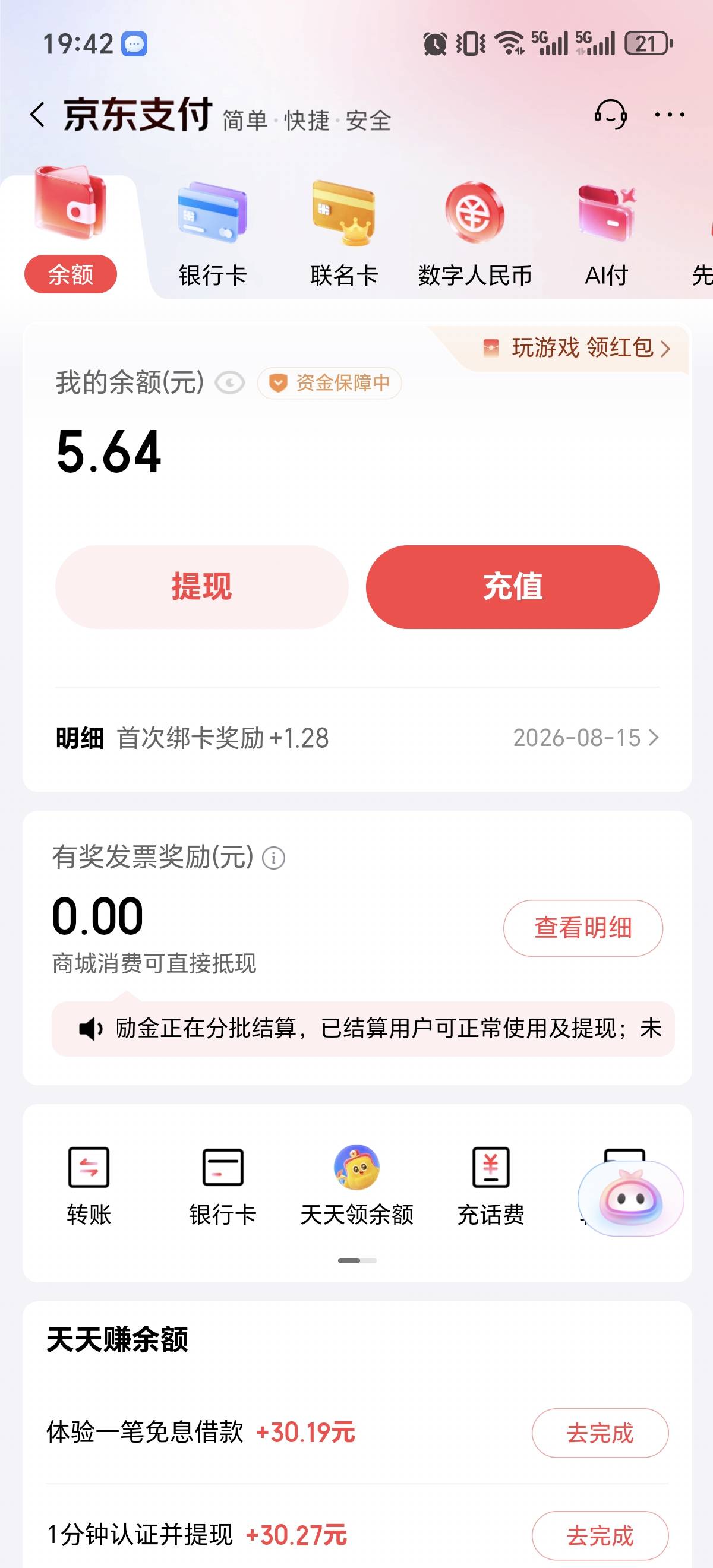 东子绑卡小毛不知道是不是人人 老号注销重新实名的新号 添加银行卡一张1.28 添加了四100 / 作者:吉摆大 / 