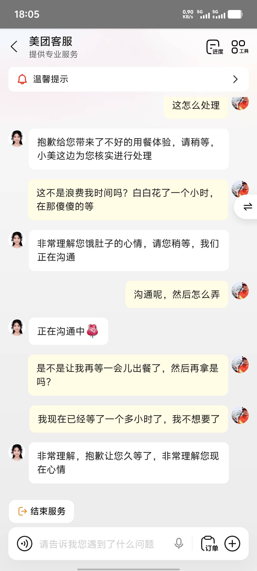 美团下了一单30多，快一个钟没出餐，多长时间才能申请美团
84 / 作者:我不是骗子 / 