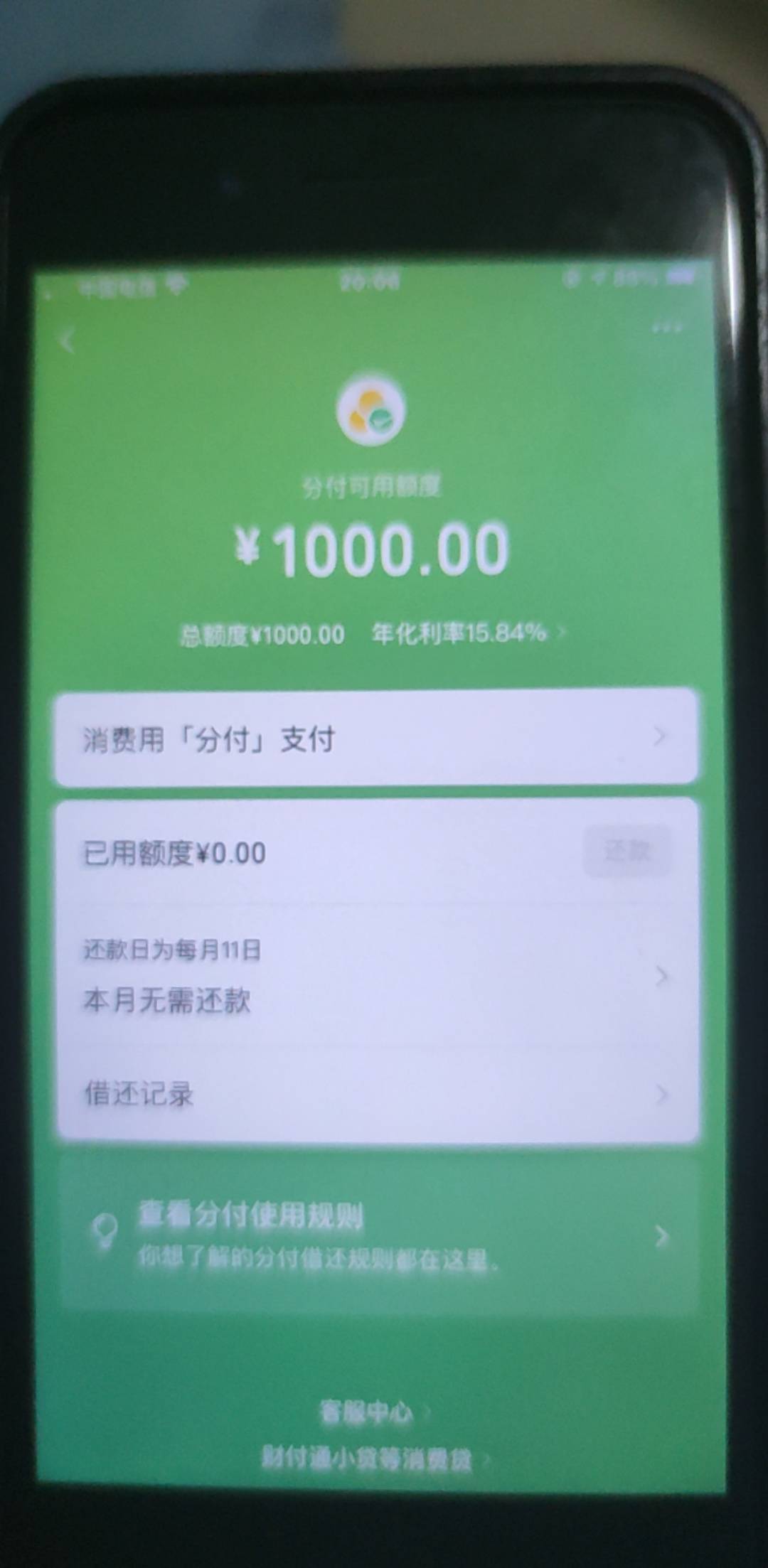 微信分付没入口可以直接开 加精！！！首先说明我微信用...98 / 作者:暗物质粒子 / 