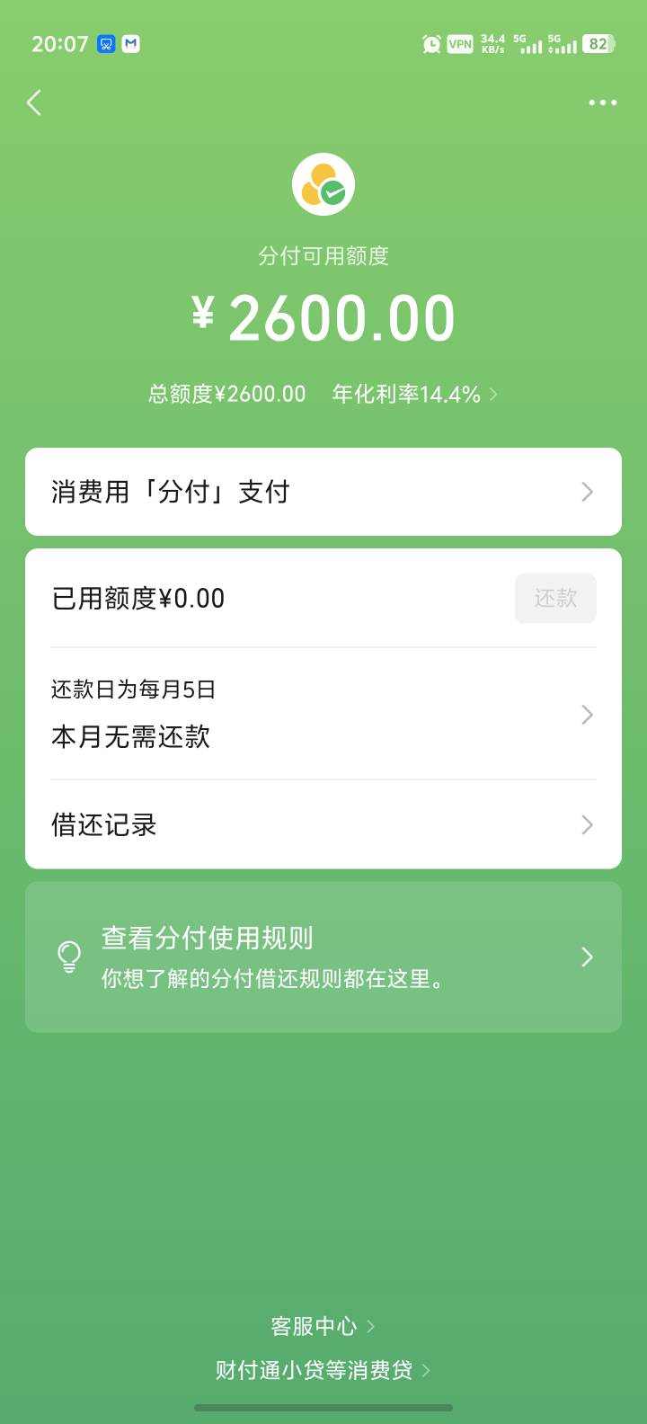 微信分付没入口可以直接开 加精！！！首先说明我微信用...5 / 作者:卡农高富帅 / 