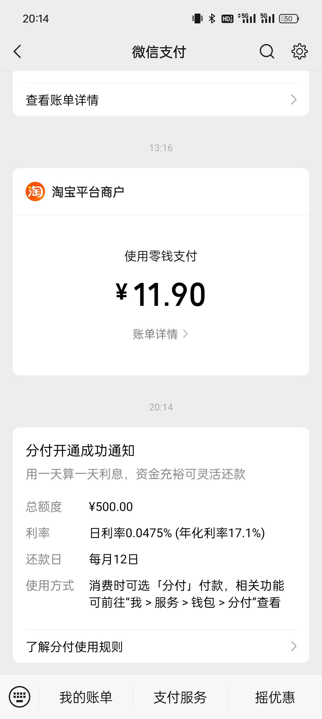 微信分付没入口可以直接开 加精！！！首先说明我微信用...20 / 作者:迷笛ni / 