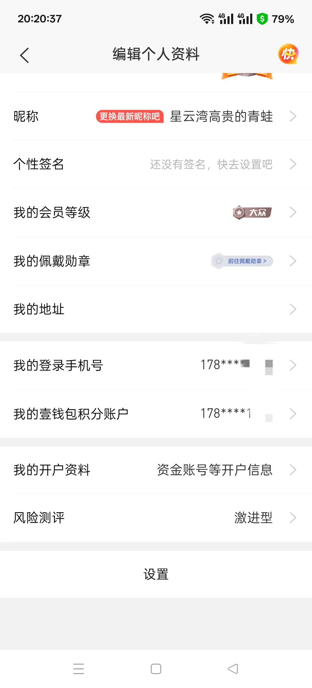 老哥们平安我是开户手机号 8千积分都是我之前做任务获得的 刚刚兑换怎么是192开头的手99 / 作者:老哥发财啊 / 