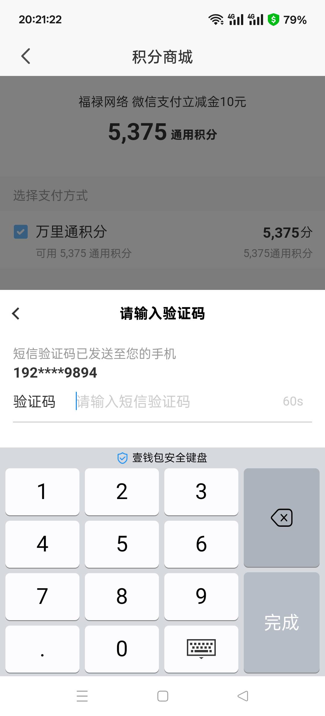 老哥们平安我是开户手机号 8千积分都是我之前做任务获得的 刚刚兑换怎么是192开头的手100 / 作者:老哥发财啊 / 