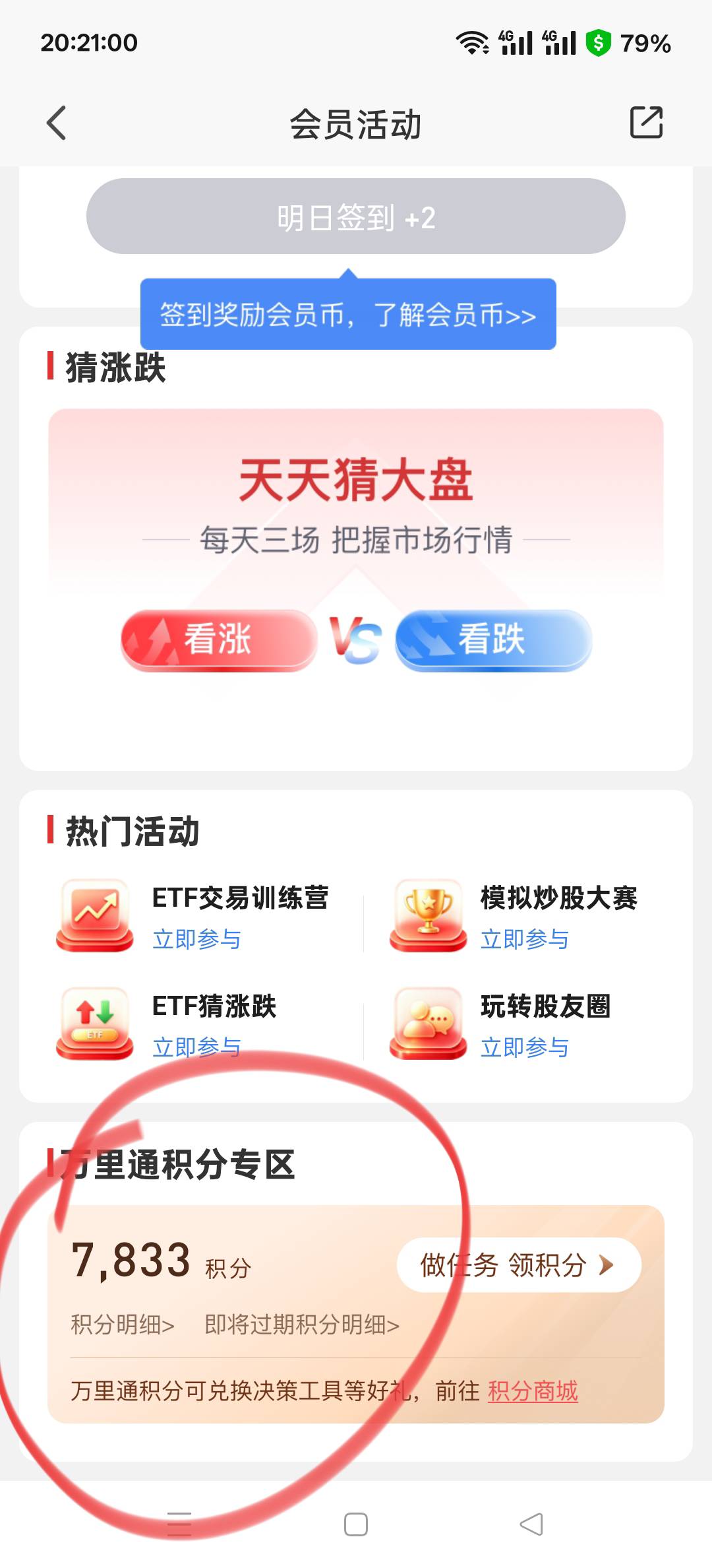 老哥们平安我是开户手机号 8千积分都是我之前做任务获得的 刚刚兑换怎么是192开头的手40 / 作者:老哥发财啊 / 
