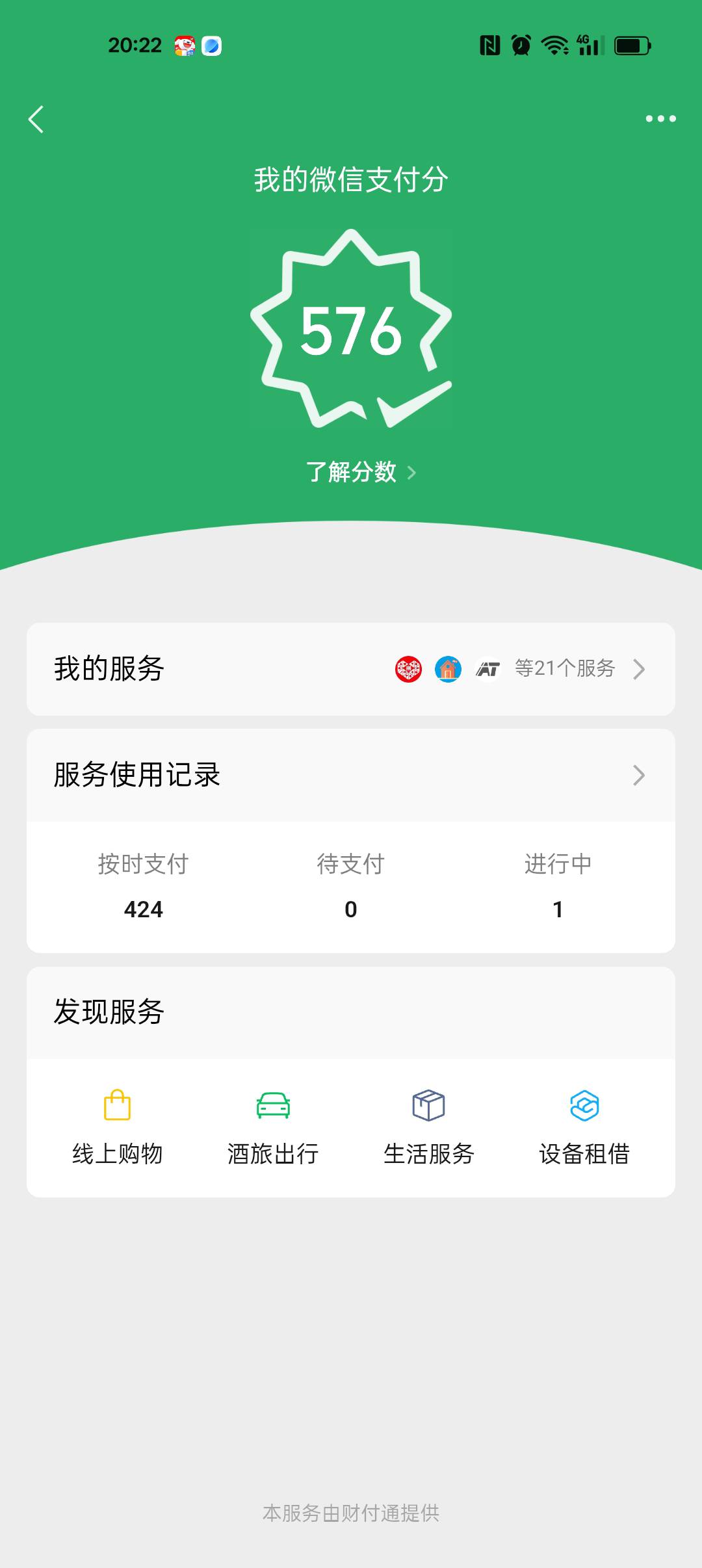 支付分一直500分。咋涨的，支付宝逾期了都还有550

85 / 作者:¹₁ / 