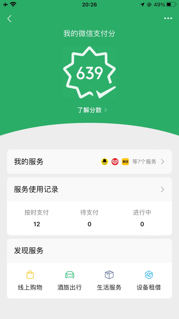 支付分一直500分。咋涨的，支付宝逾期了都还有550

56 / 作者:你个锤锤 / 