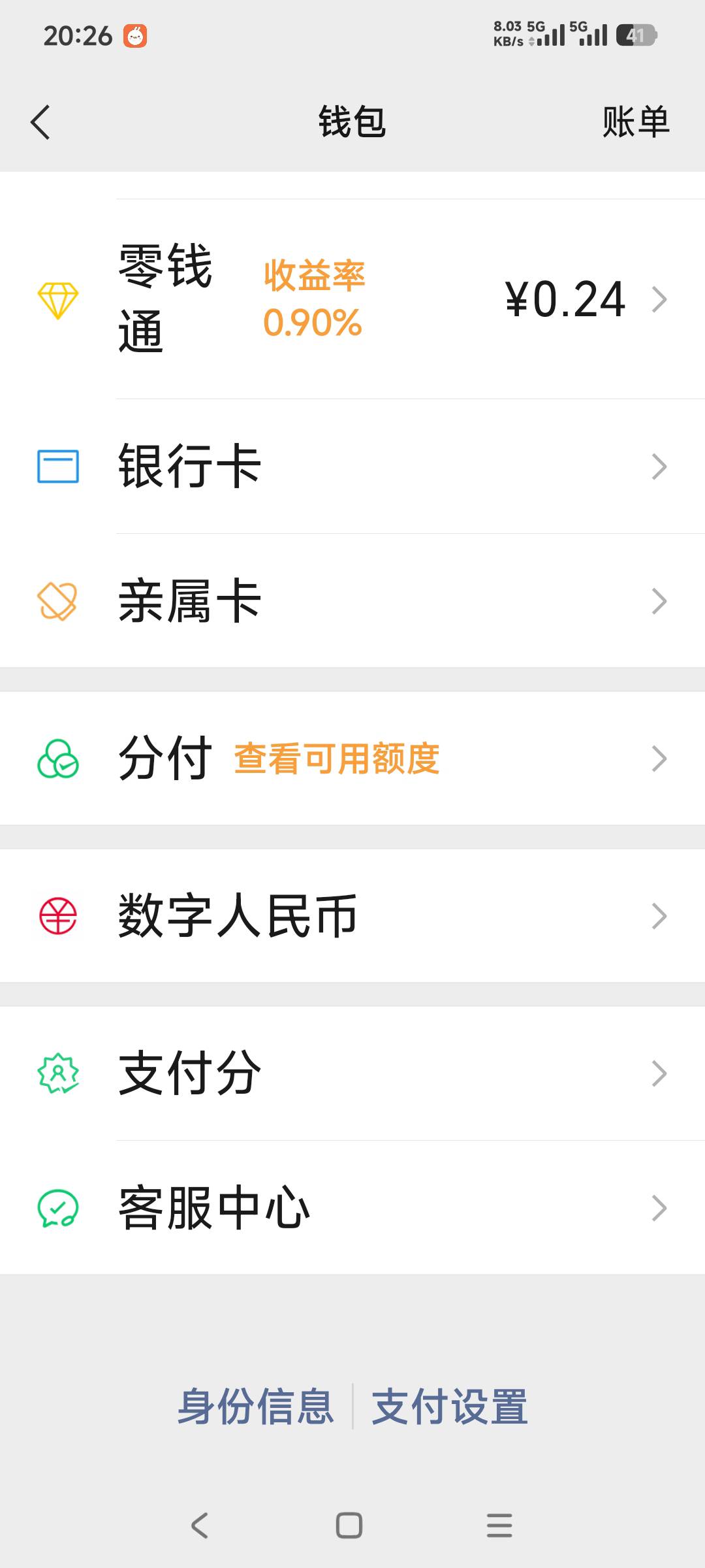微信分付没入口可以直接开 加精！！！首先说明我微信用...67 / 作者:阿妹仔 / 
