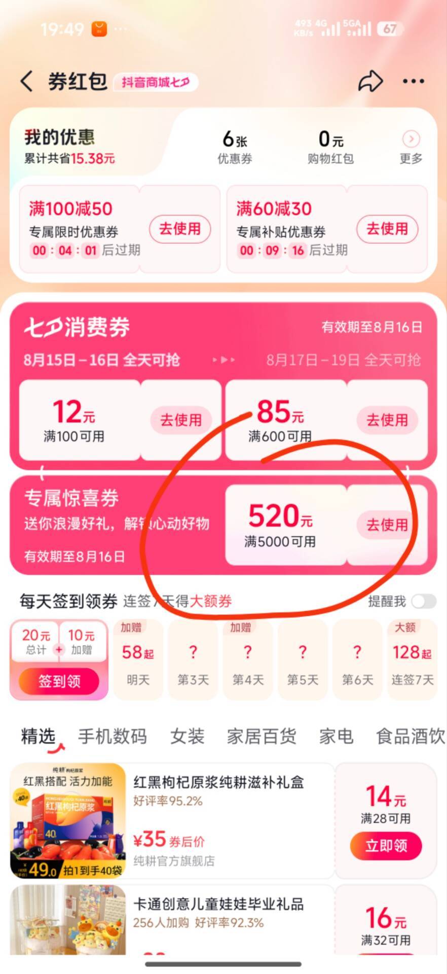 抖音商城七夕券5000-520他代付我100卖了300-40的我自己代付卖了5块


58 / 作者:家里有事打电话1 / 