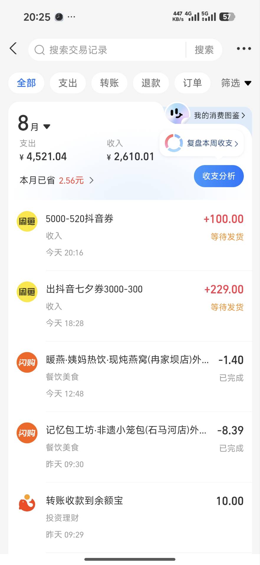 抖音商城七夕券5000-520他代付我100卖了300-40的我自己代付卖了5块


71 / 作者:家里有事打电话1 / 