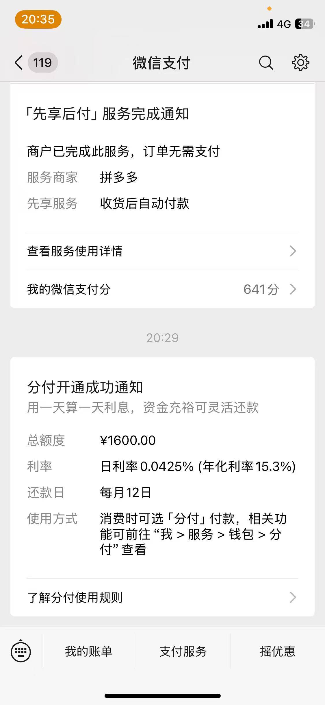 微信分付没入口可以直接开 加精！！！首先说明我微信用...57 / 作者:飞翔的猫 / 