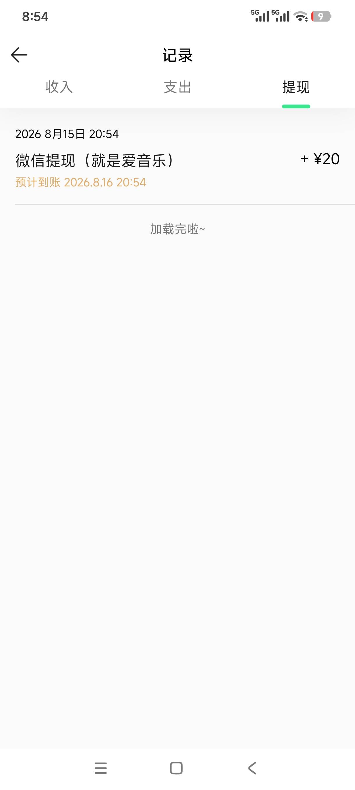 qq音乐不用卡点也能提现啊老哥们，让我下载个4399就能提了

24 / 作者:小狸花七万 / 