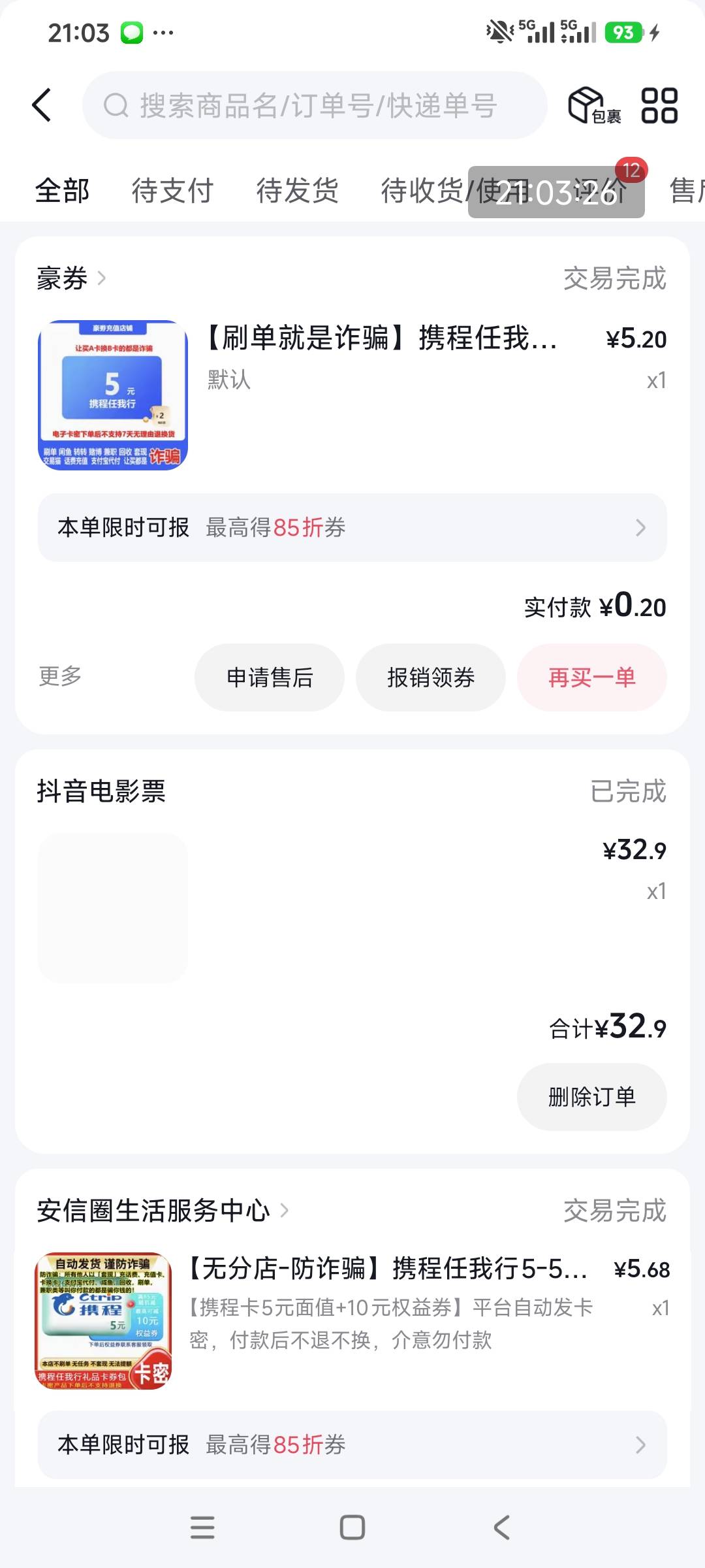 感谢首发老哥 抖音民生银行减5 直接买携程任我行了

35 / 作者:小炫aaa / 