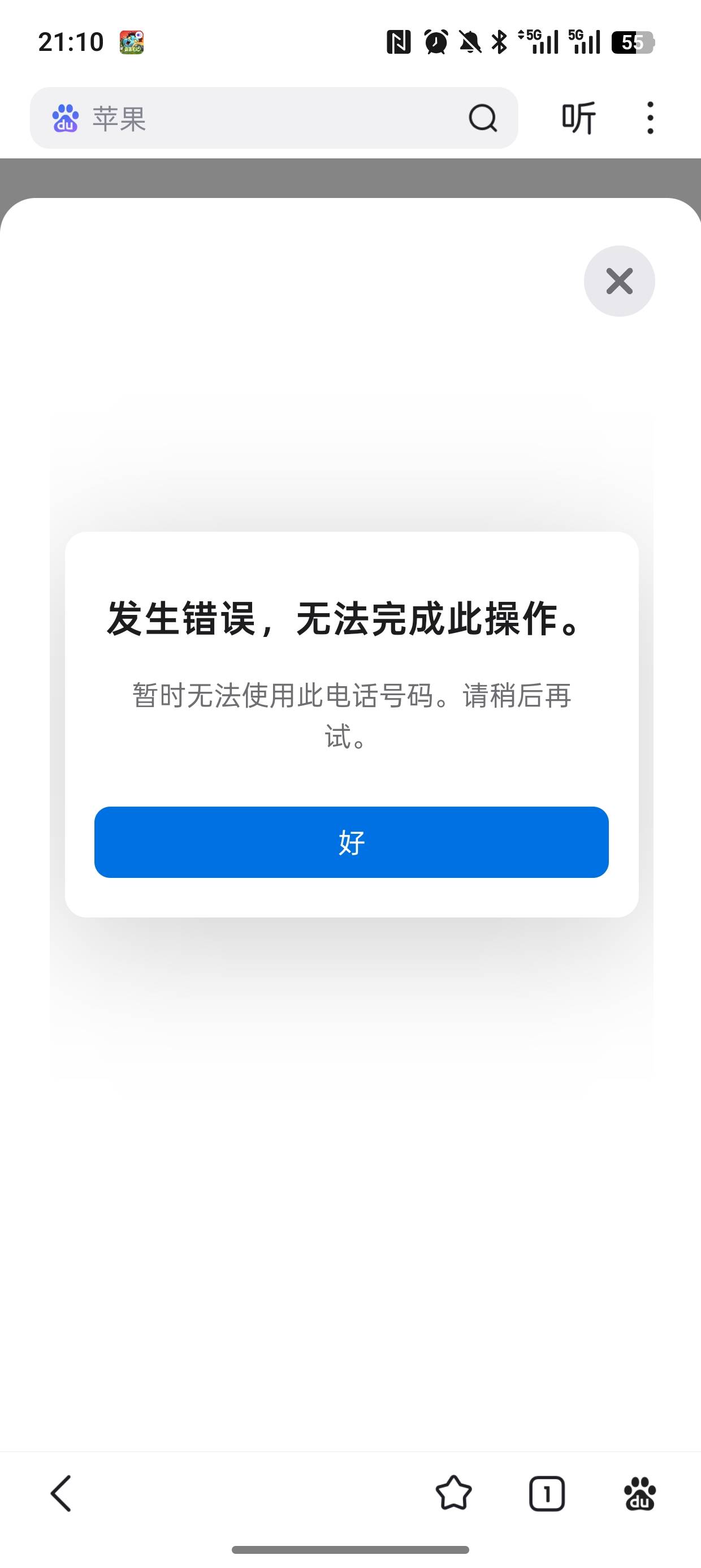 老哥们。这苹果官网结账不了咋整，手机号验证一直是这样

63 / 作者:荒子 / 