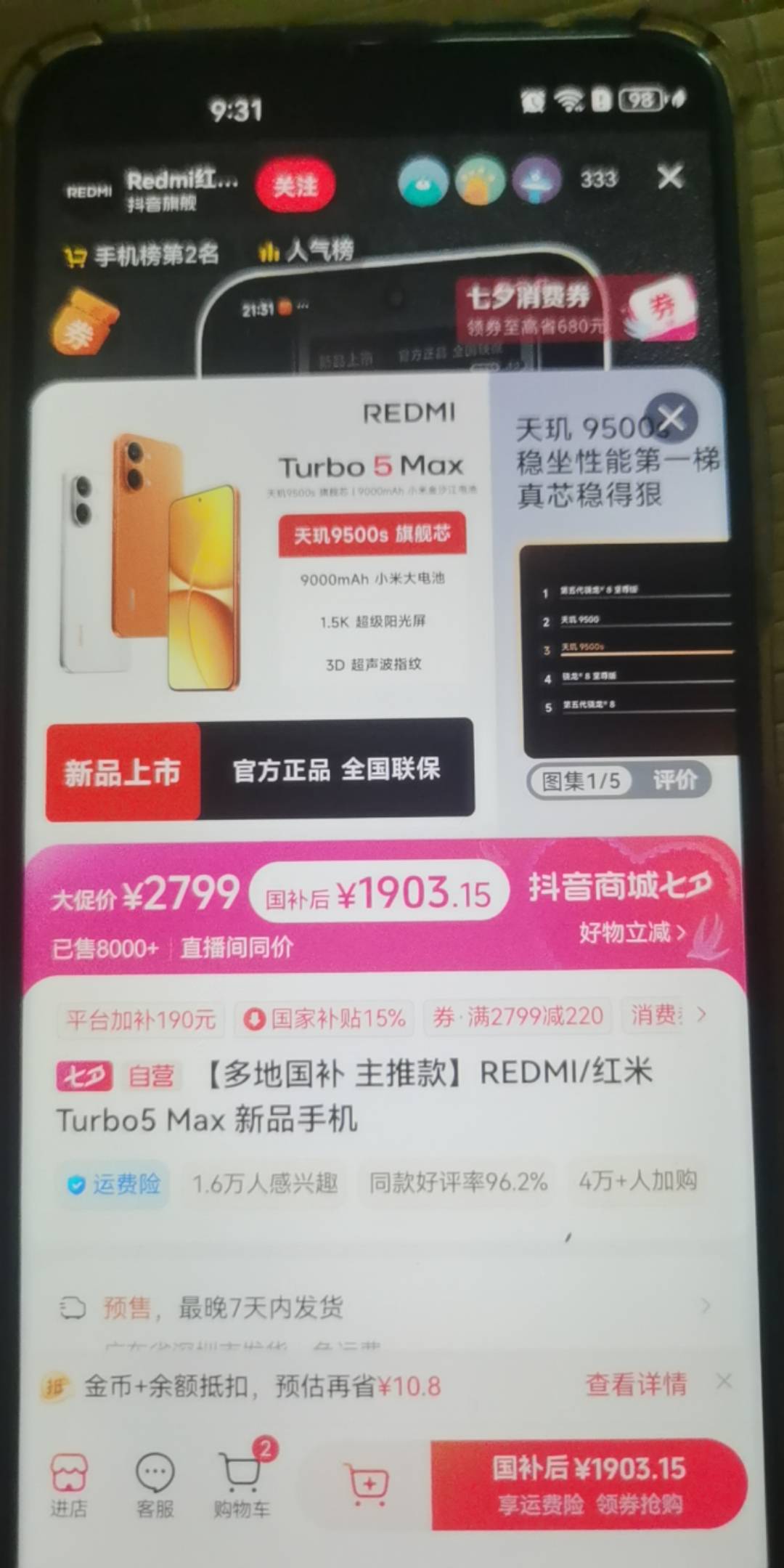 这款手机代付63费用，加上国补老哥们值不值这个价格？

14 / 作者:苏哈哥 / 