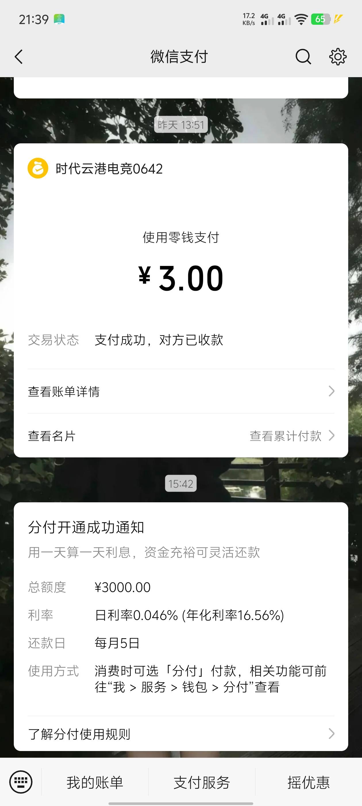 微信分付没入口可以直接开 加精！！！首先说明我微信用...38 / 作者:大明个个 / 