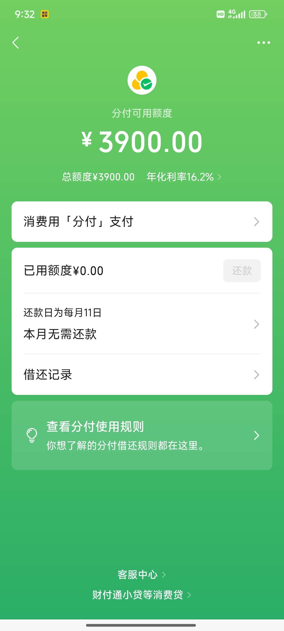 微信分付没入口可以直接开 加精！！！首先说明我微信用...3 / 作者:无名天狼 / 