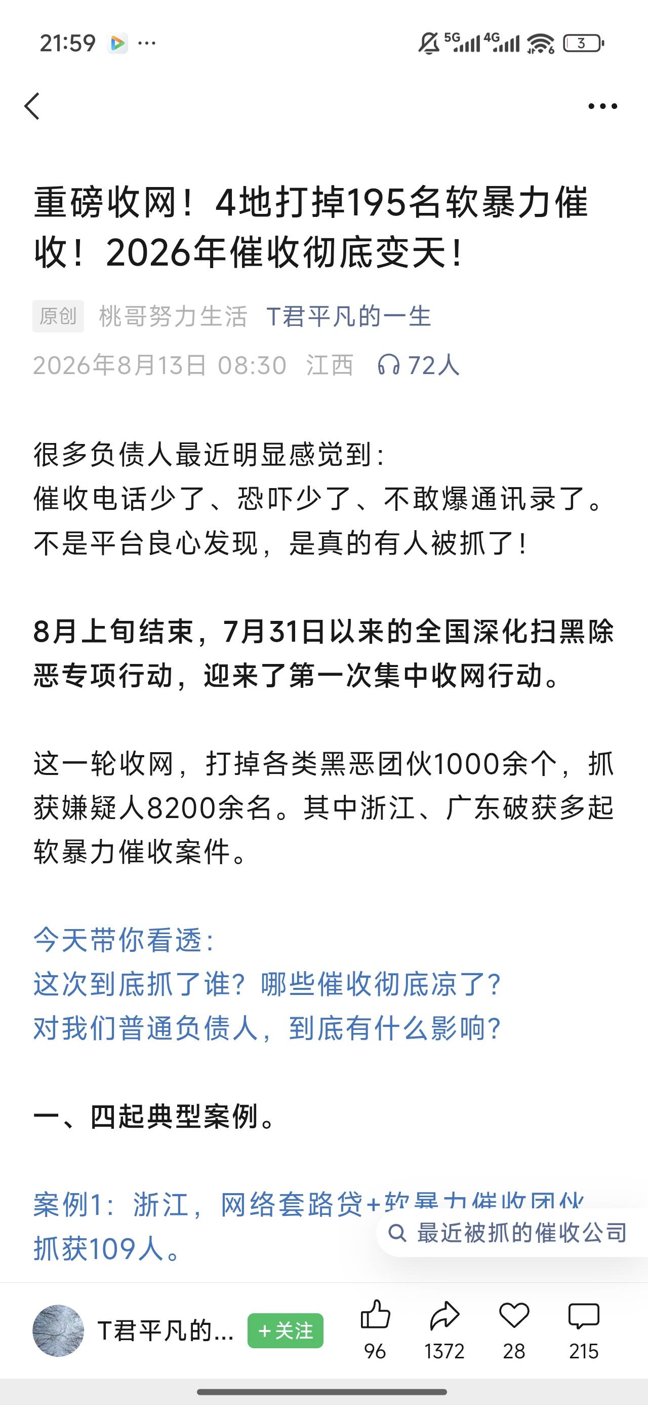 老哥们 最近催收电话少了吗

26 / 作者:我的刀盾 / 