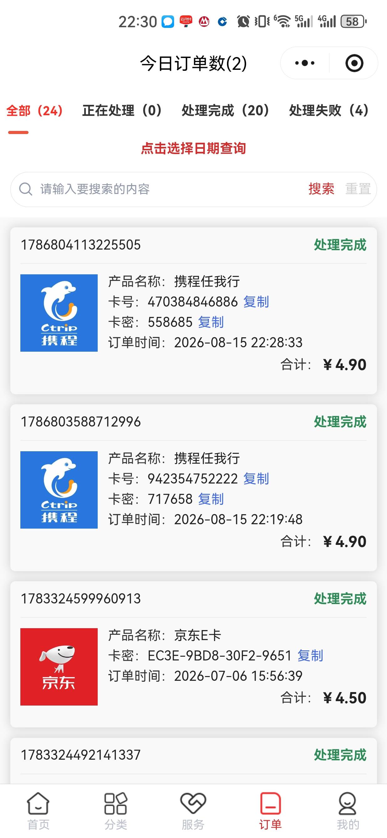 dy买携程，民生只有立减3，看到宁波银行有5，加起来8毛，宁波非柜面了直接解除就好了79 / 作者:懂哥 / 