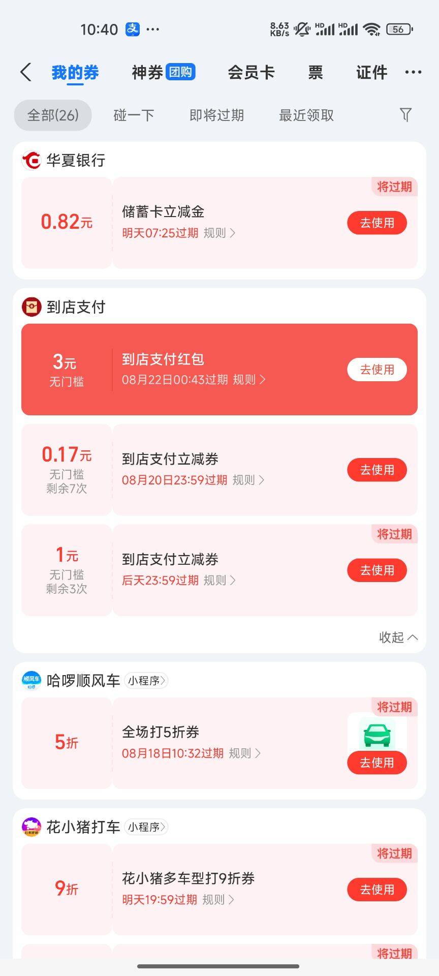 到店红包这种带音响的怎么不抵扣?去闪购下单也不抵扣。


36 / 作者:老哥给个面子 / 