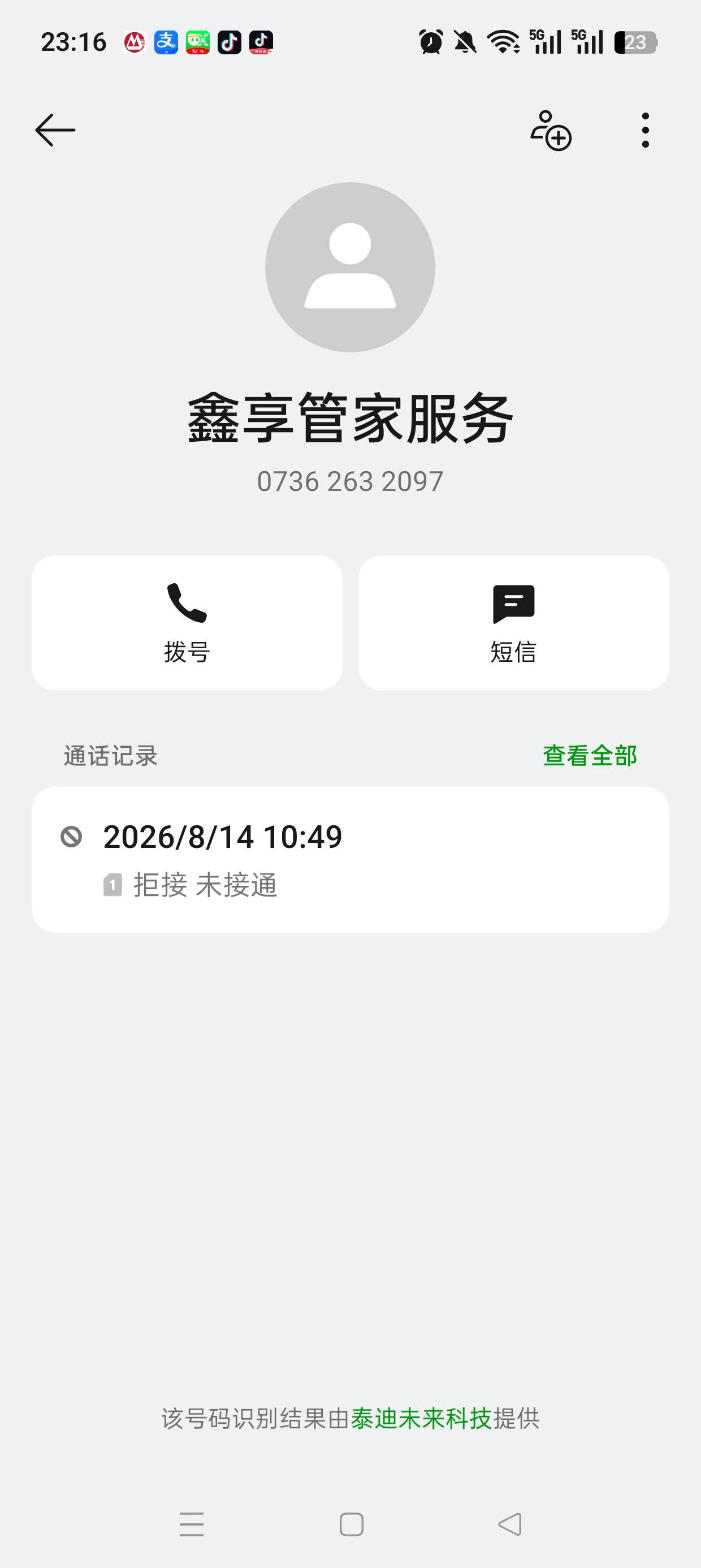 有老哥接到这种鑫管家电话吗？最近一直打啊

89 / 作者:2733076098q / 