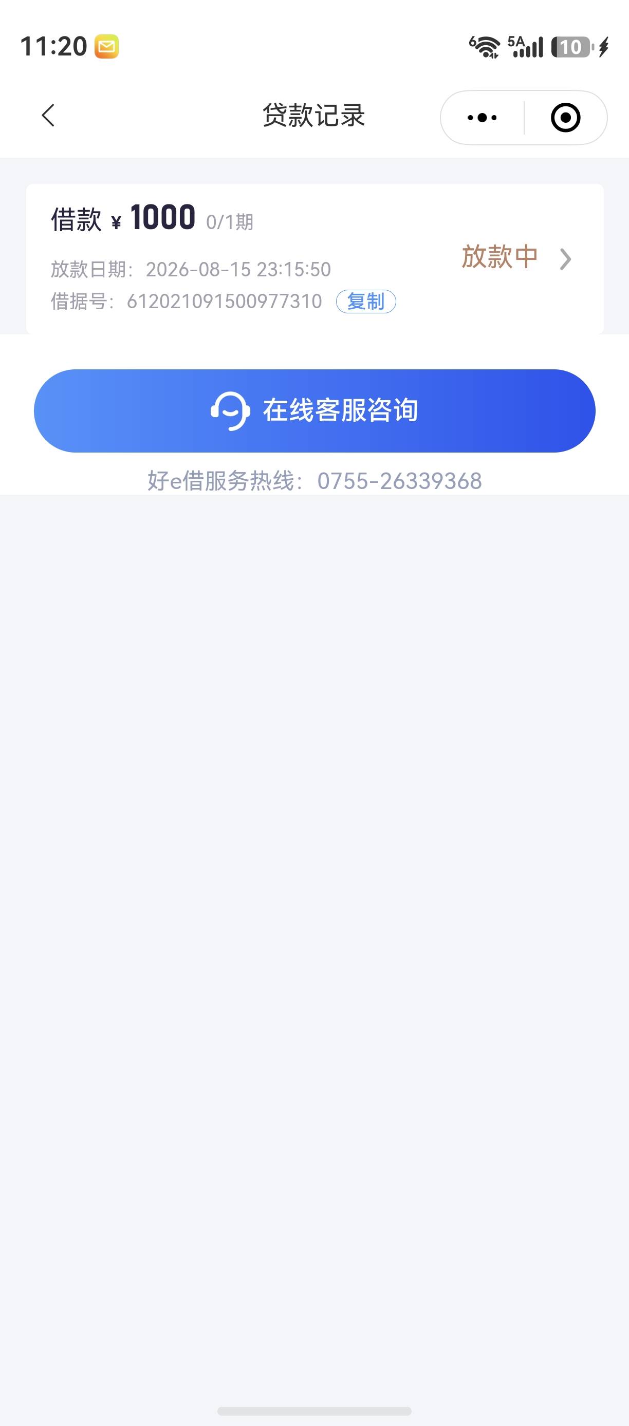 好e借上个月没跟风成功，这个月又试了下，不知道是不是水，十分钟下款，老哥们可以去69 / 作者:gab / 