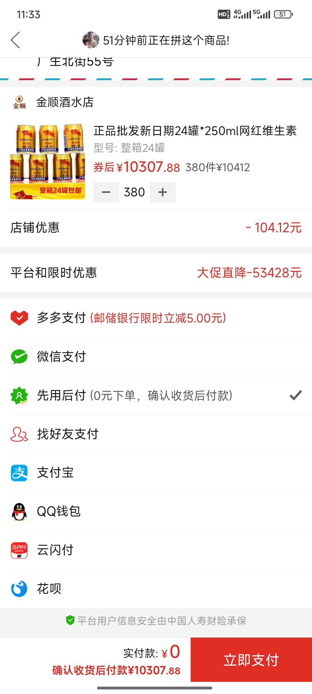 今天才开的拼多多先用后付,怎么可以一直加呀？这个额度能下单成功吗？


1 / 作者:古力小子 / 