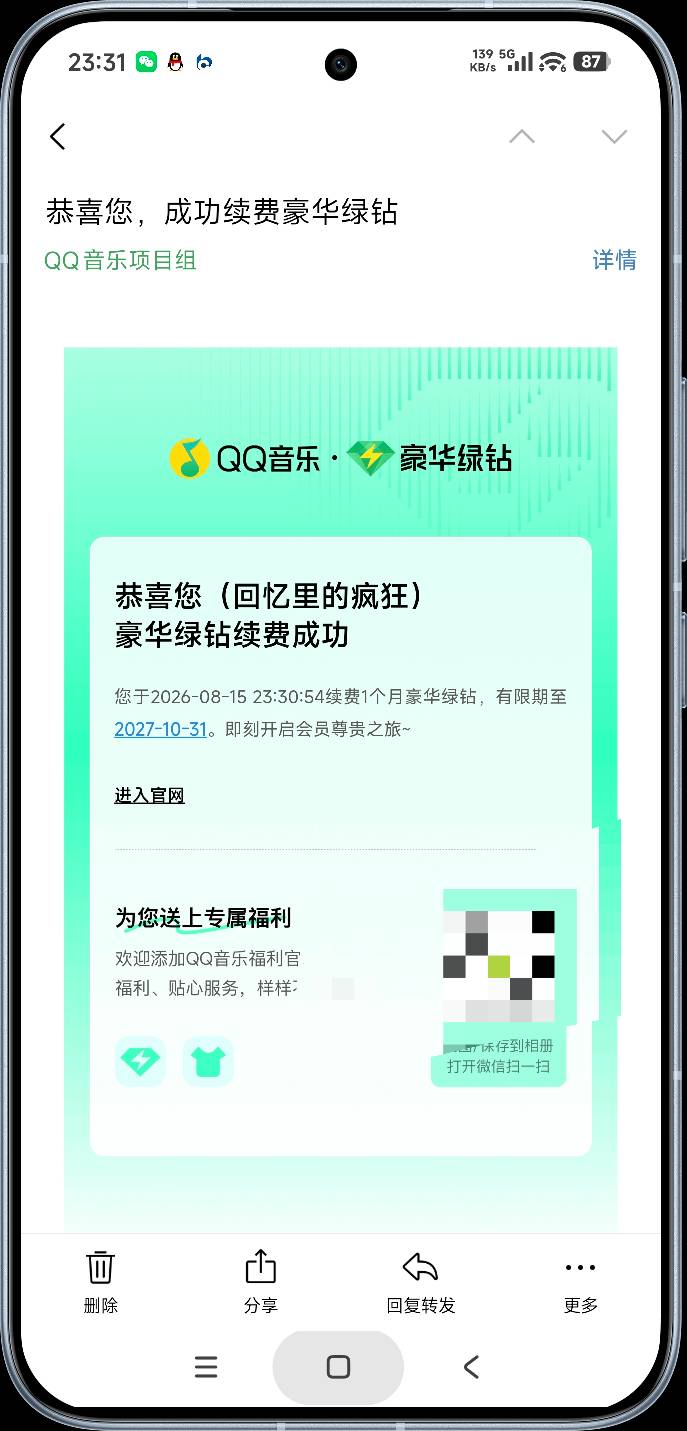 感谢老哥之前发的，QQ音乐和瑞幸都到了


19 / 作者:富士山下147 / 