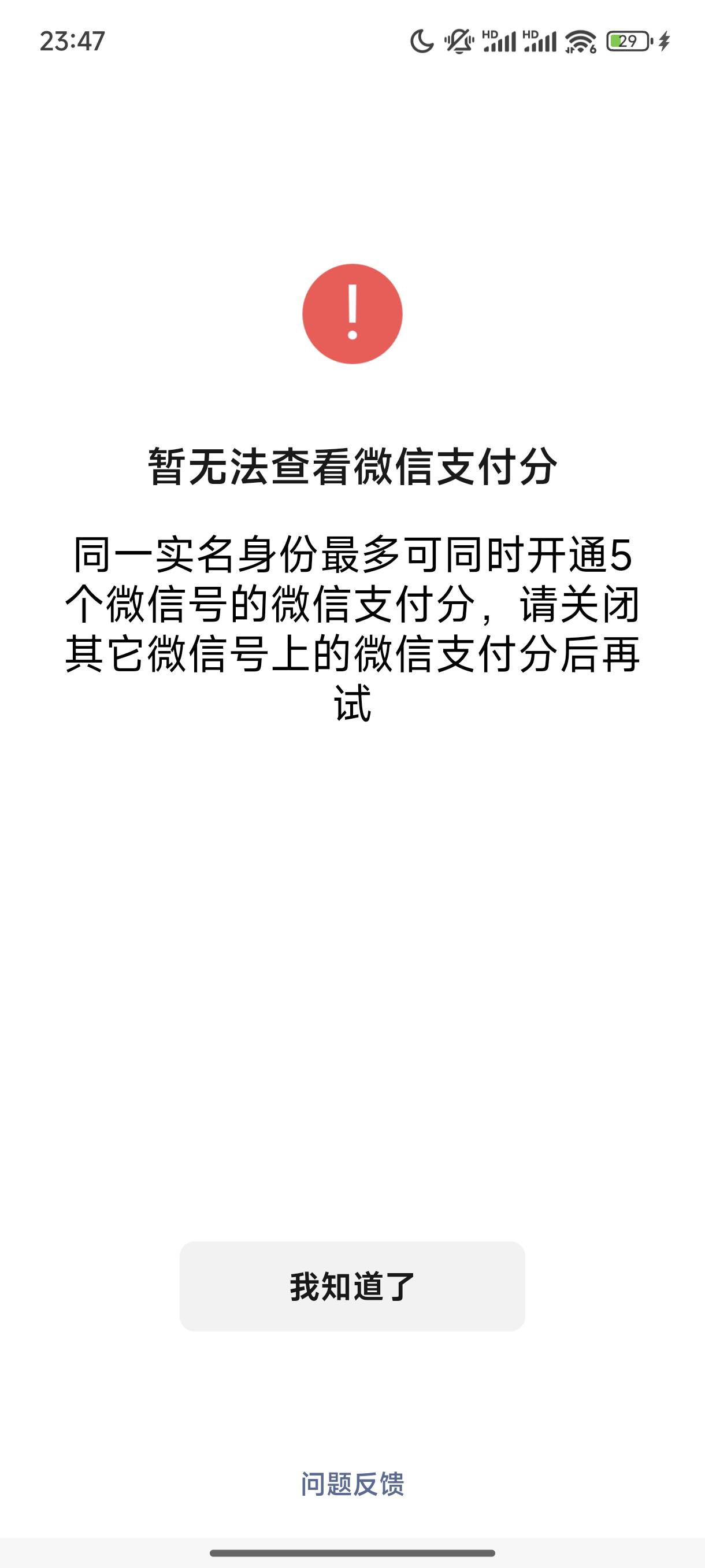 老哥们，这个有没有办法解决啊，有两个开通了支付分的账号我登不上去了

12 / 作者:l嘿嘿 / 