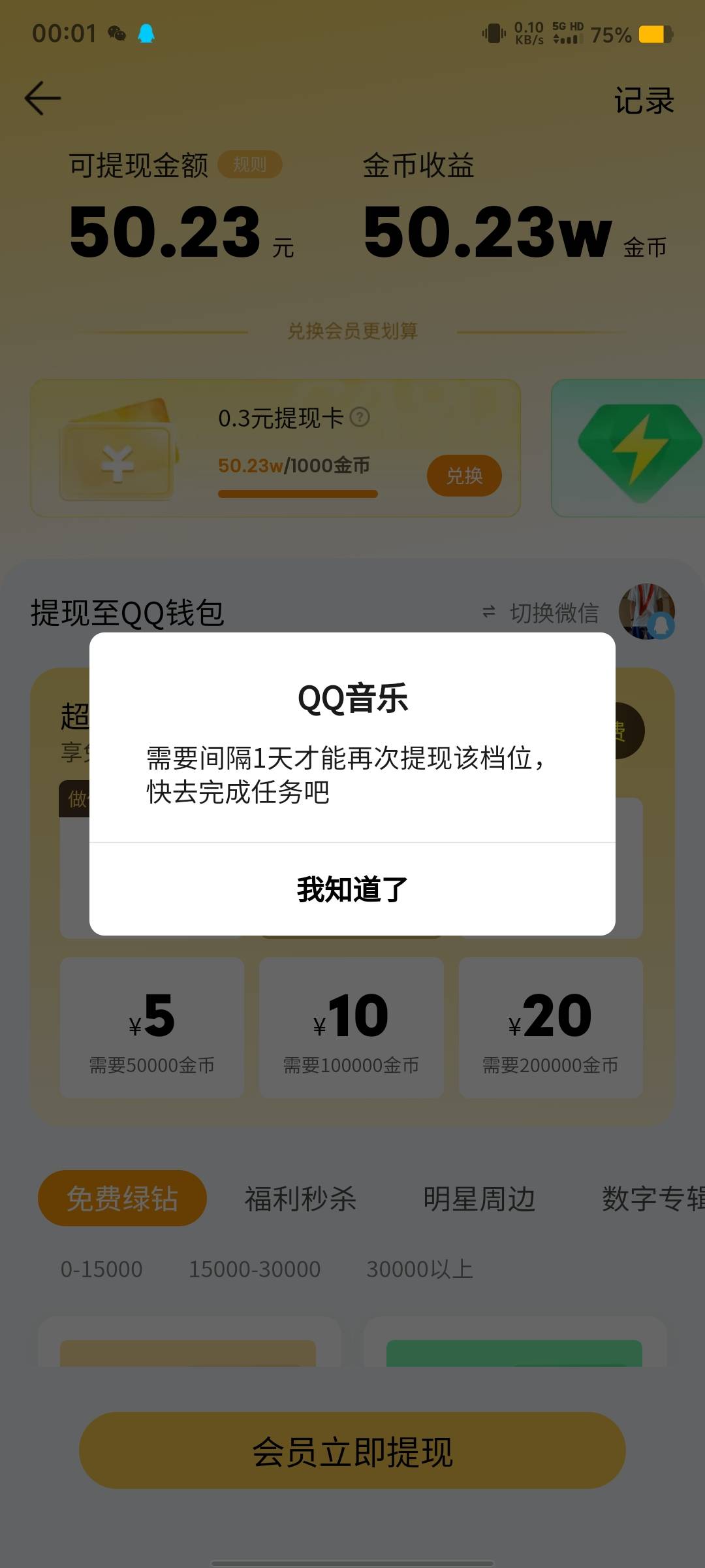 唉，真的被化腾折服了，一天一次隔一天还要抢还要开会员

95 / 作者:悔恨交加干锅 / 