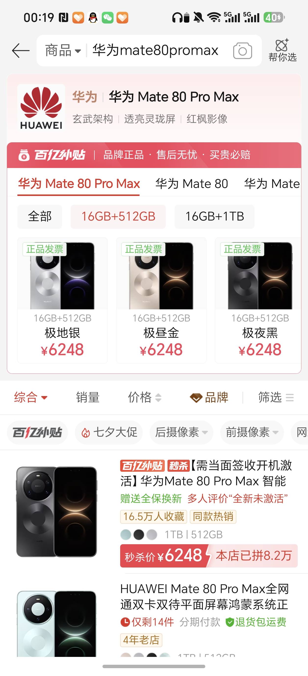 老哥们有多少润？抖音刷到的，最便宜的多多都要卖6248


79 / 作者:雷神y / 